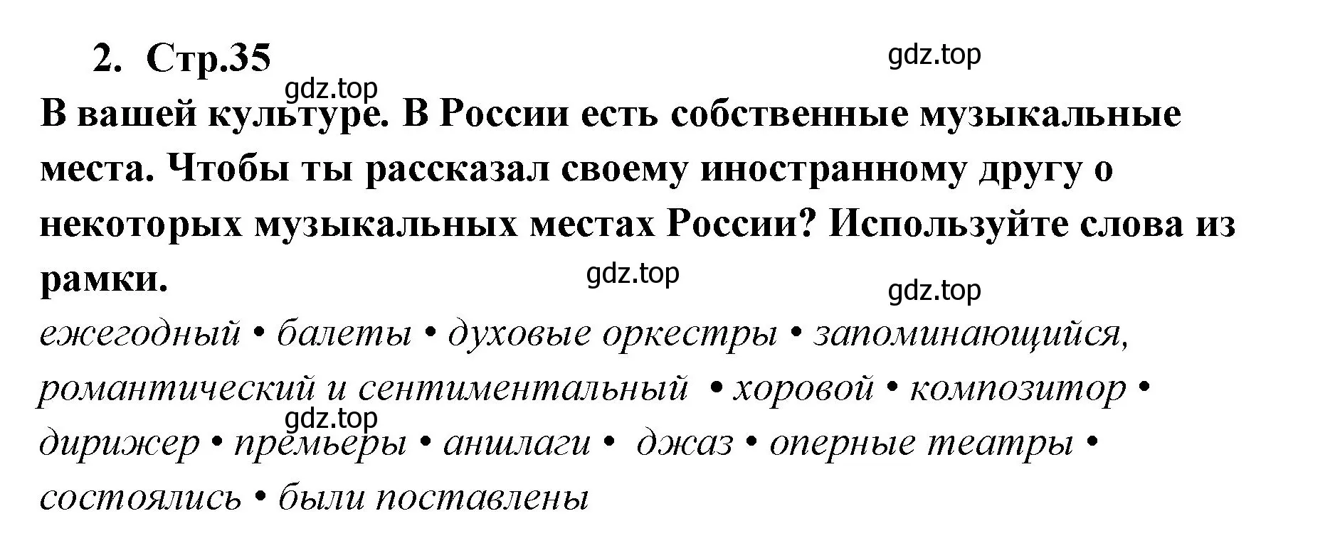 Решение номер 2 (страница 35) гдз по английскому языку 9 класс Кузовлев, Лапа, учебник