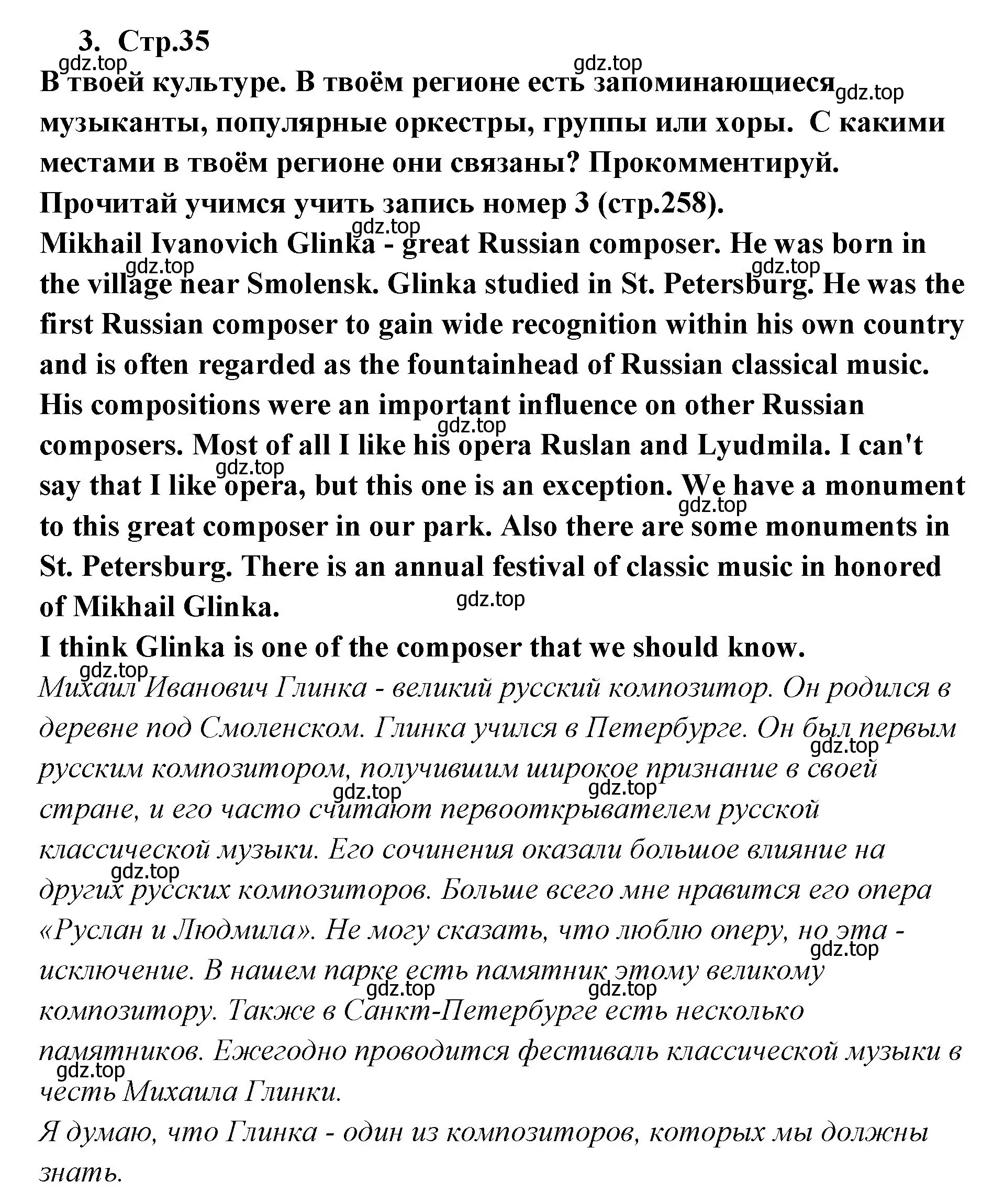 Решение номер 3 (страница 35) гдз по английскому языку 9 класс Кузовлев, Лапа, учебник