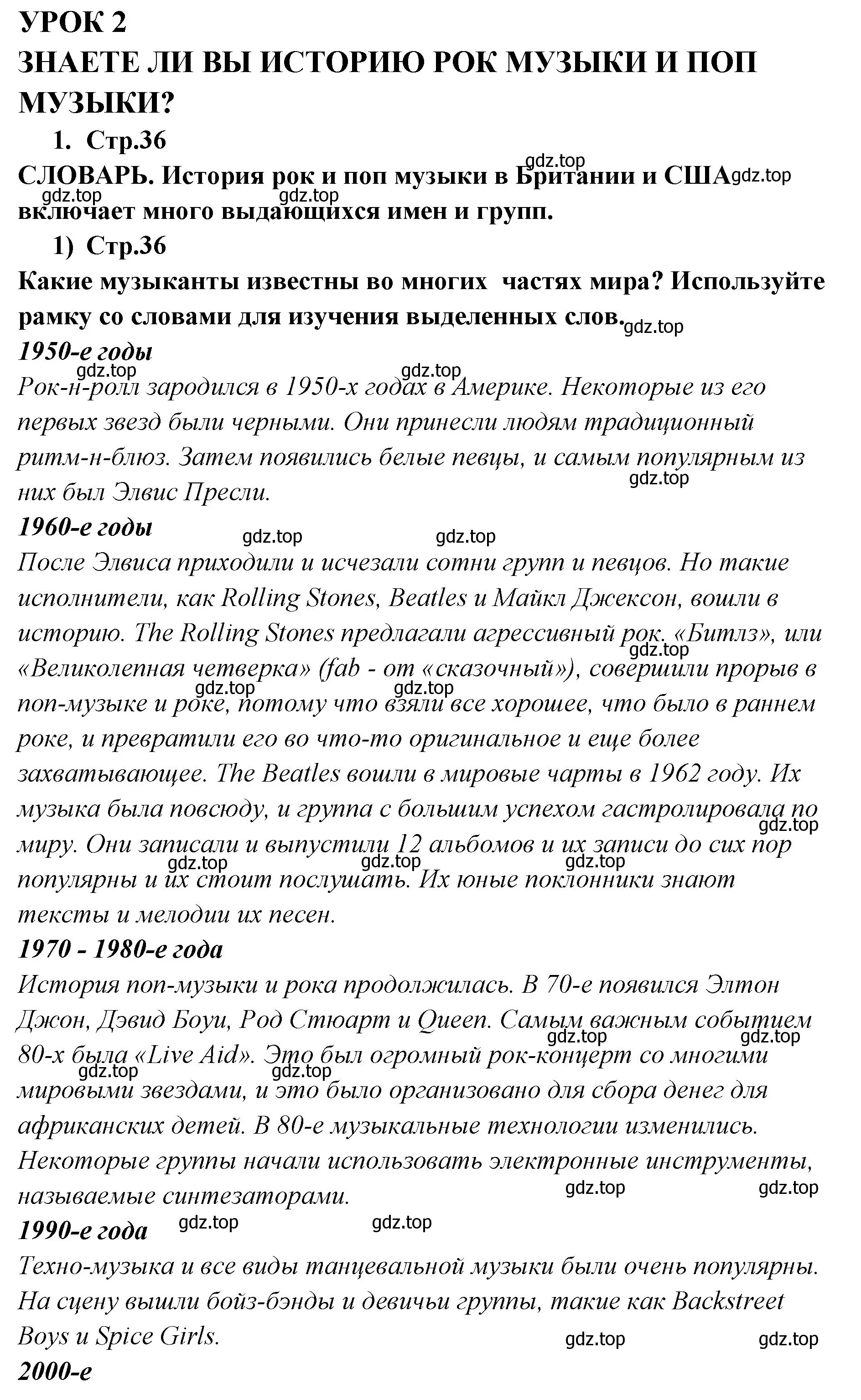 Решение номер 1 (страница 36) гдз по английскому языку 9 класс Кузовлев, Лапа, учебник