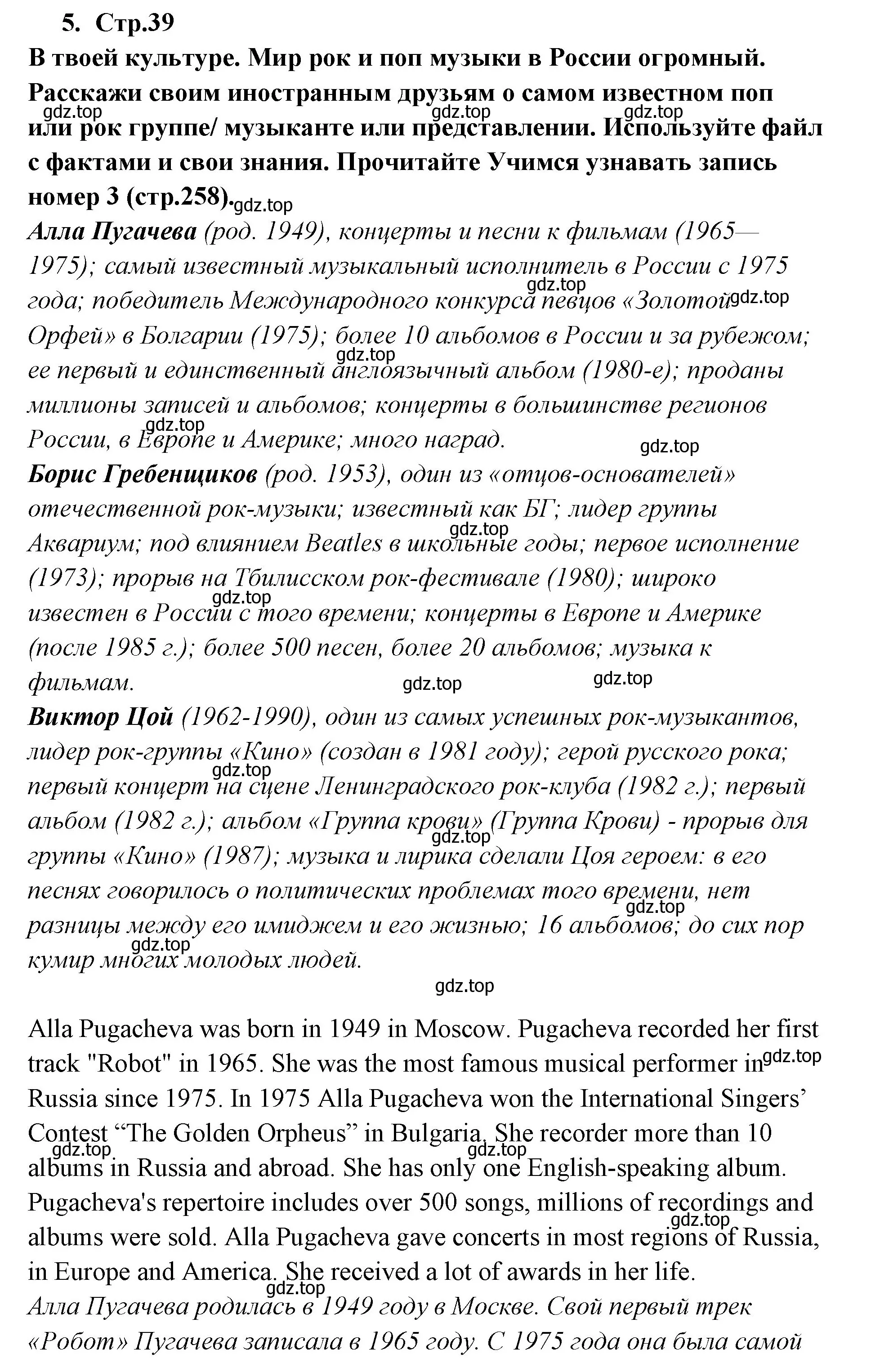 Решение номер 5 (страница 39) гдз по английскому языку 9 класс Кузовлев, Лапа, учебник