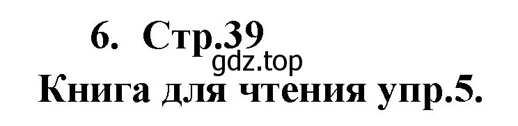 Решение номер 6 (страница 39) гдз по английскому языку 9 класс Кузовлев, Лапа, учебник