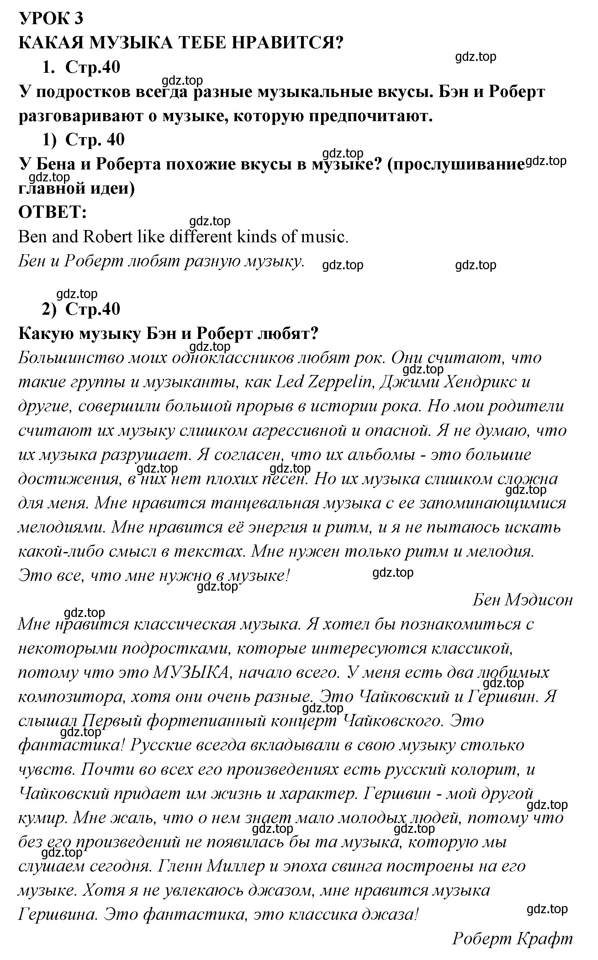 Решение номер 1 (страница 40) гдз по английскому языку 9 класс Кузовлев, Лапа, учебник