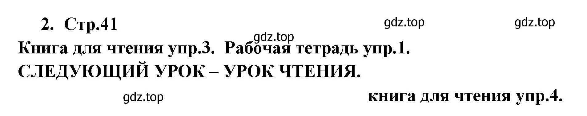 Решение номер 2 (страница 41) гдз по английскому языку 9 класс Кузовлев, Лапа, учебник