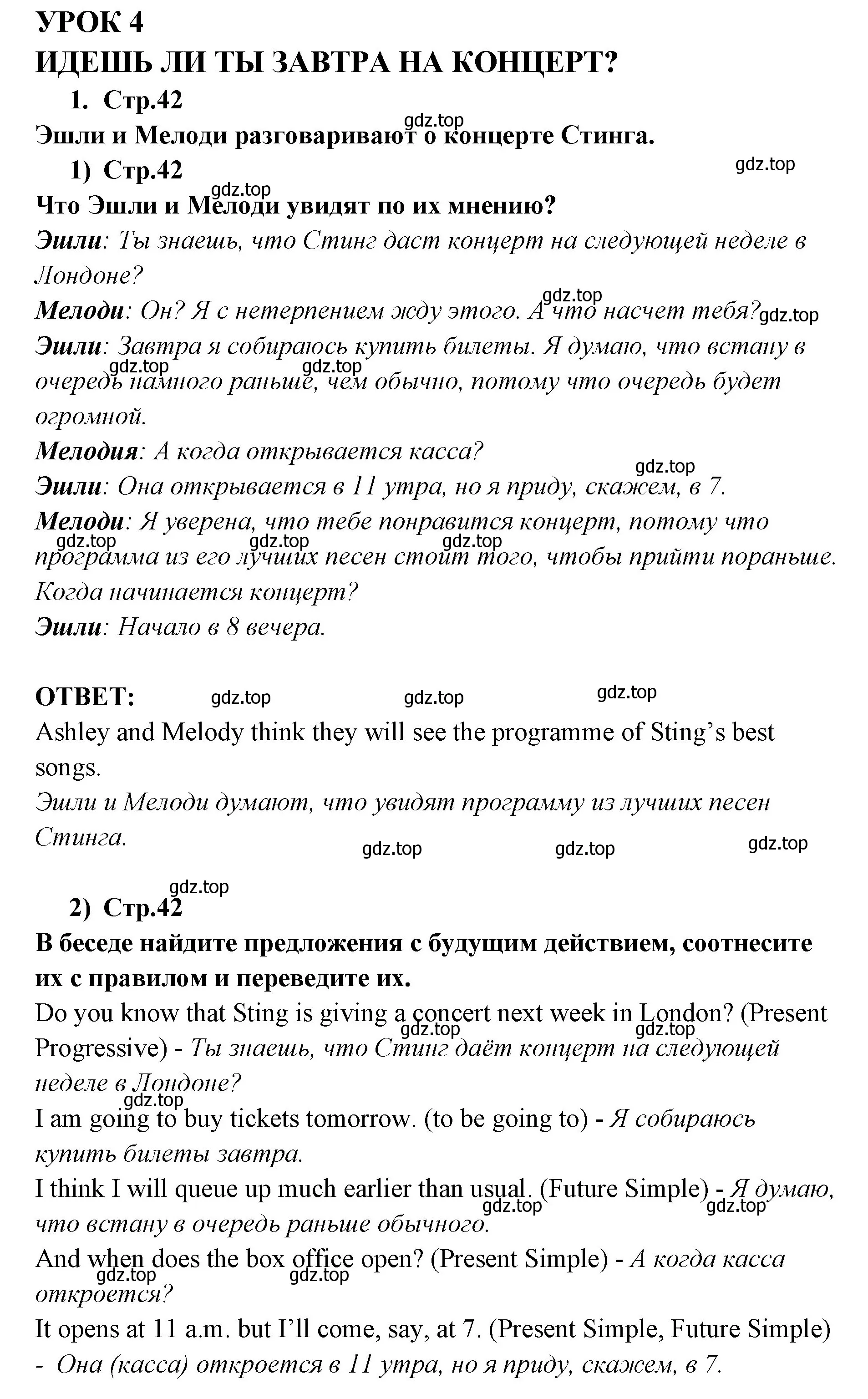 Решение номер 1 (страница 42) гдз по английскому языку 9 класс Кузовлев, Лапа, учебник