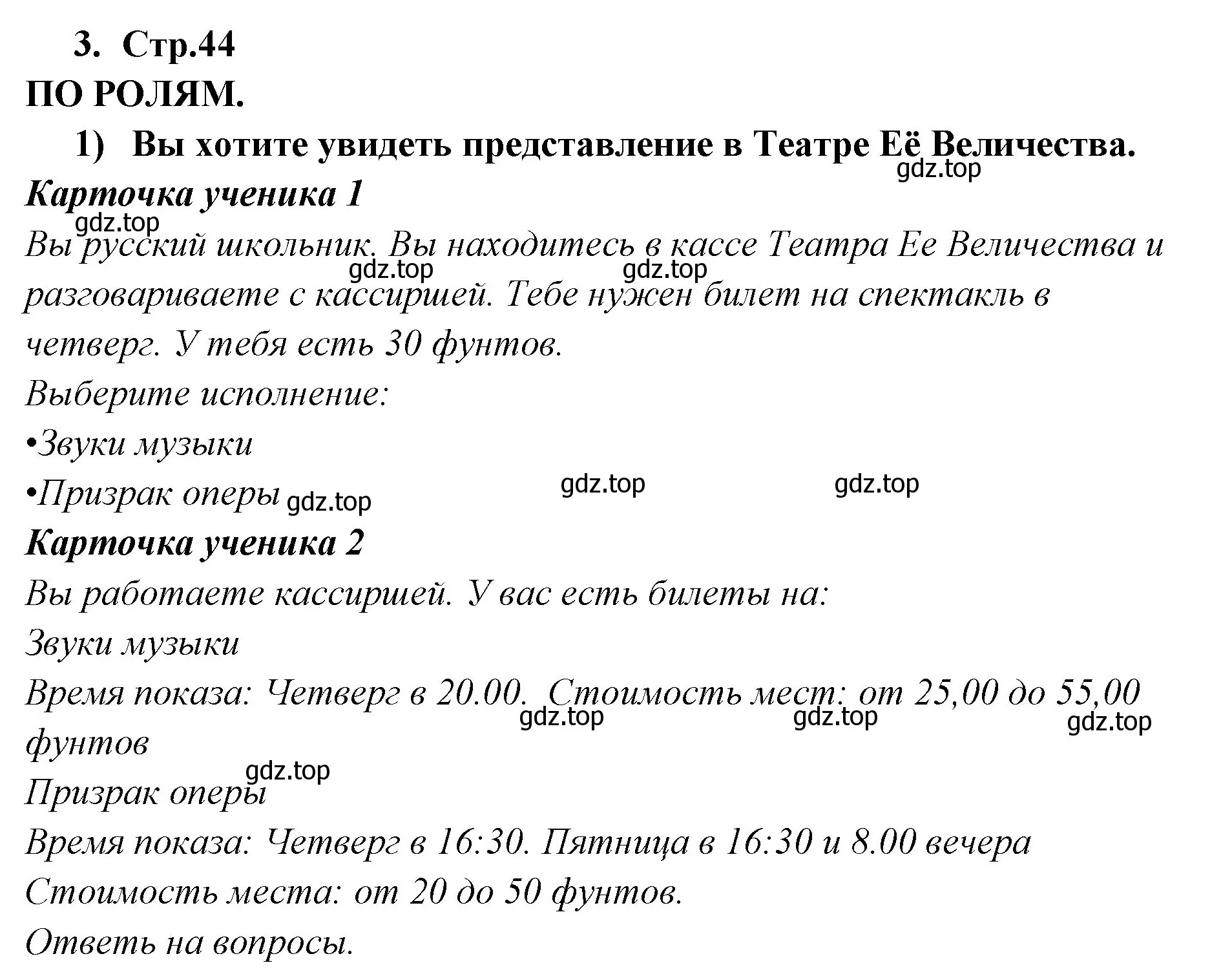 Решение номер 3 (страница 44) гдз по английскому языку 9 класс Кузовлев, Лапа, учебник