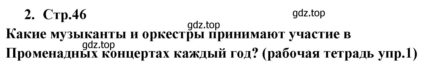 Решение номер 2 (страница 46) гдз по английскому языку 9 класс Кузовлев, Лапа, учебник
