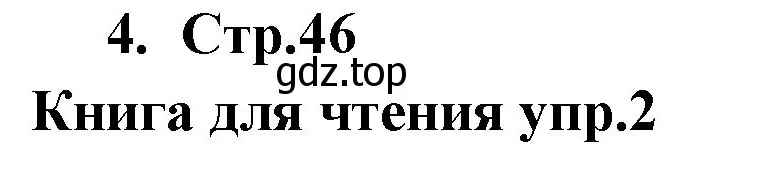 Решение номер 4 (страница 46) гдз по английскому языку 9 класс Кузовлев, Лапа, учебник