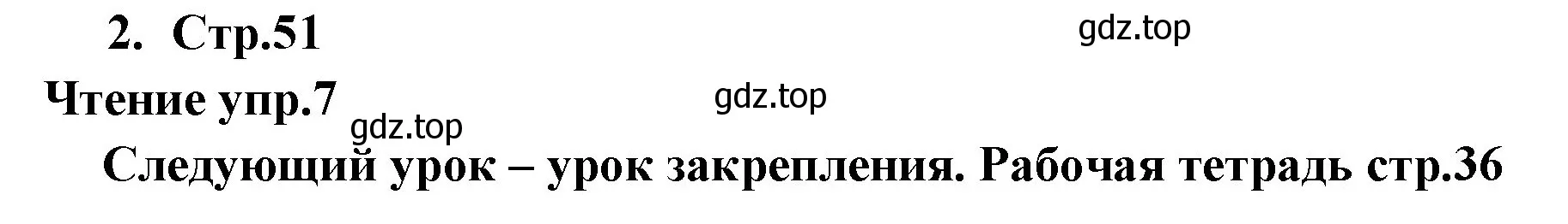 Решение номер 2 (страница 51) гдз по английскому языку 9 класс Кузовлев, Лапа, учебник