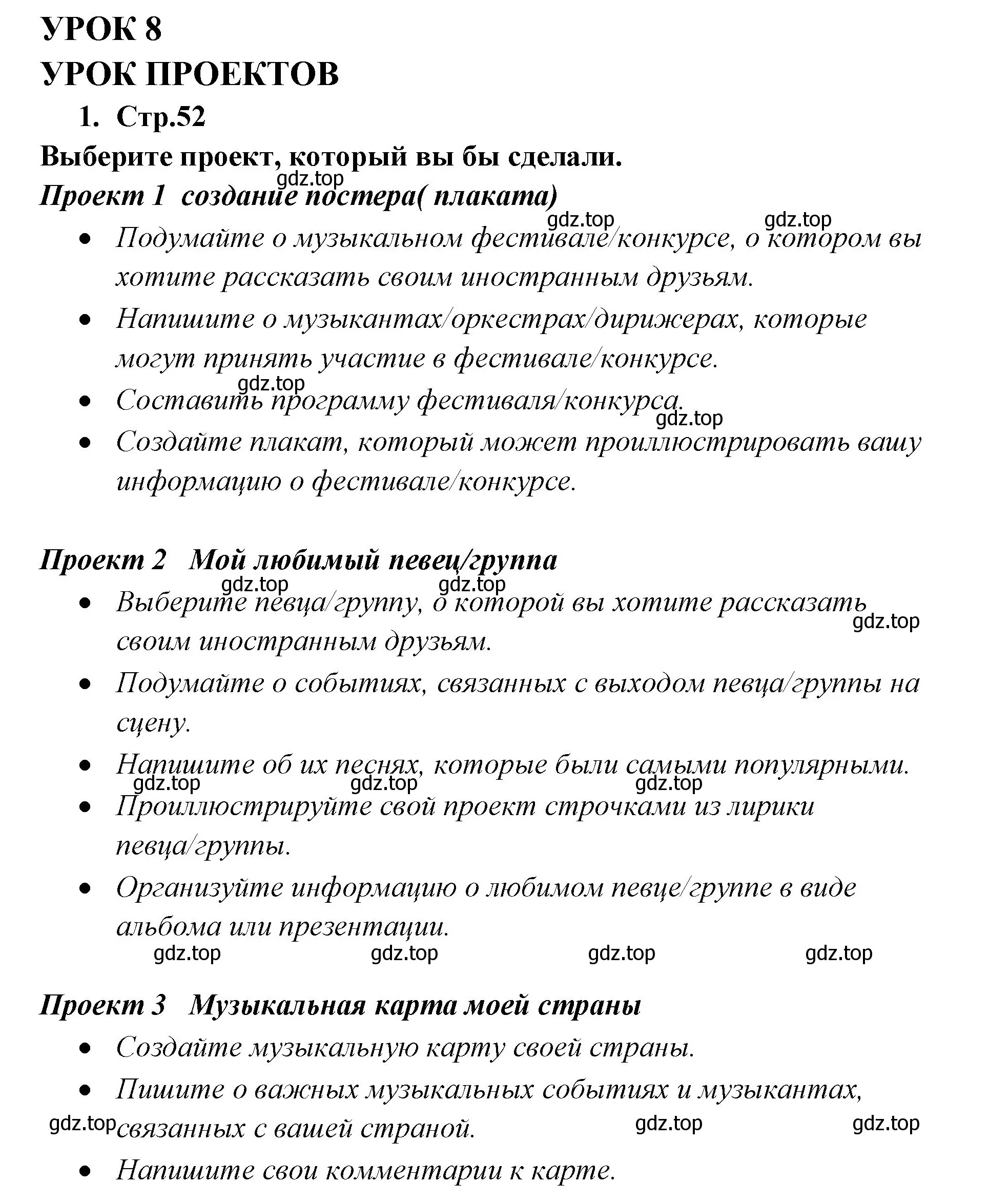 Решение номер 1 (страница 52) гдз по английскому языку 9 класс Кузовлев, Лапа, учебник