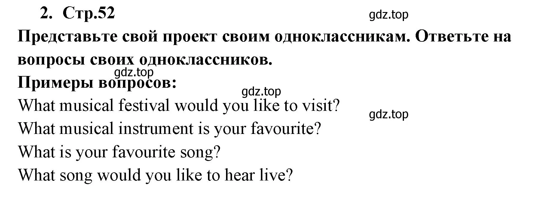 Решение номер 2 (страница 52) гдз по английскому языку 9 класс Кузовлев, Лапа, учебник