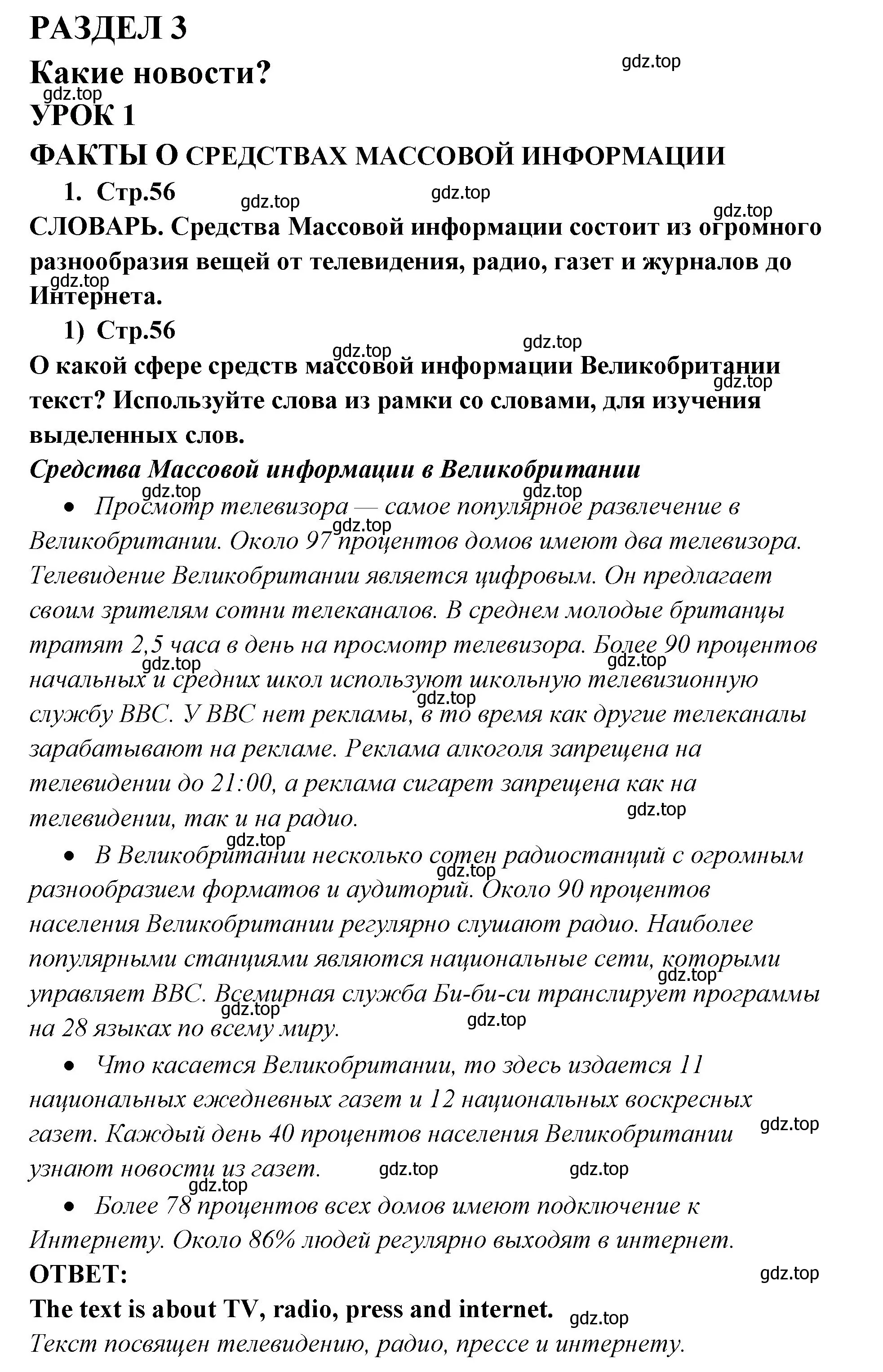 Решение номер 1 (страница 56) гдз по английскому языку 9 класс Кузовлев, Лапа, учебник