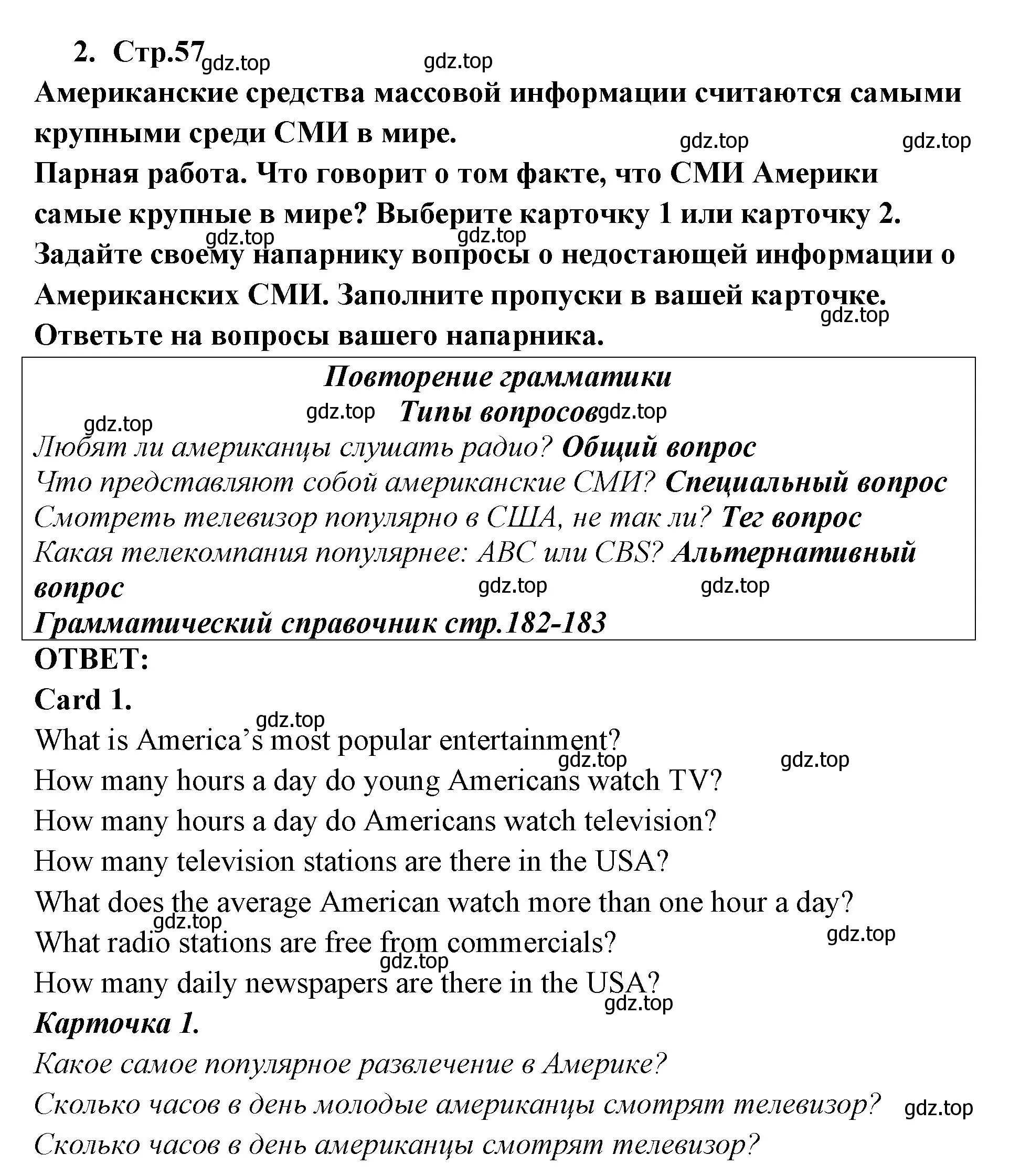 Решение номер 2 (страница 57) гдз по английскому языку 9 класс Кузовлев, Лапа, учебник