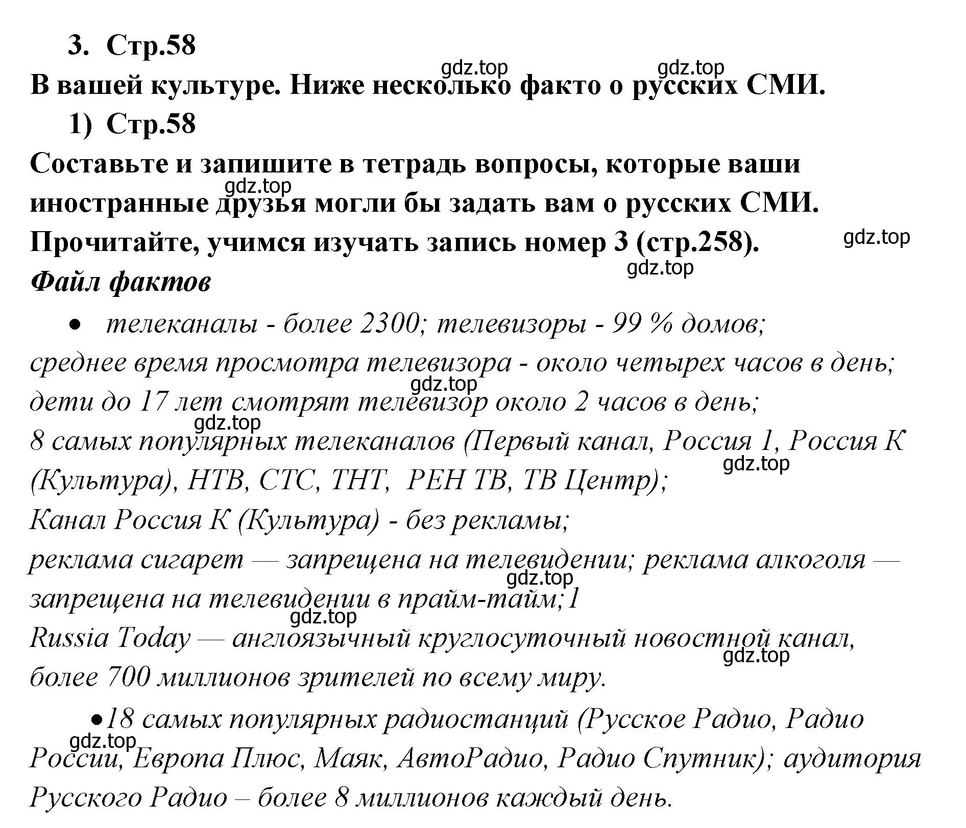 Решение номер 3 (страница 58) гдз по английскому языку 9 класс Кузовлев, Лапа, учебник