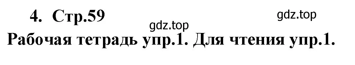 Решение номер 4 (страница 59) гдз по английскому языку 9 класс Кузовлев, Лапа, учебник