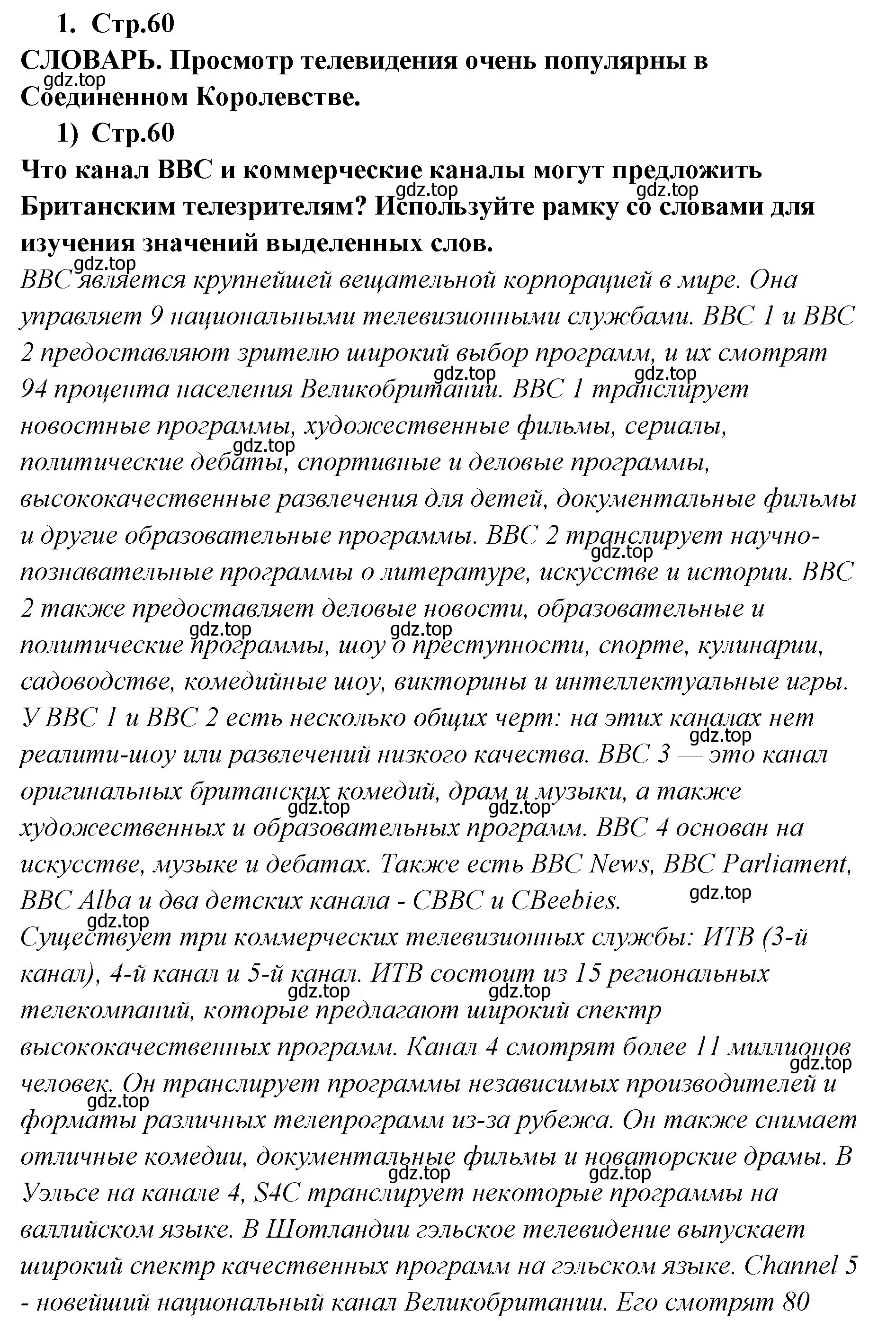 Решение номер 1 (страница 60) гдз по английскому языку 9 класс Кузовлев, Лапа, учебник