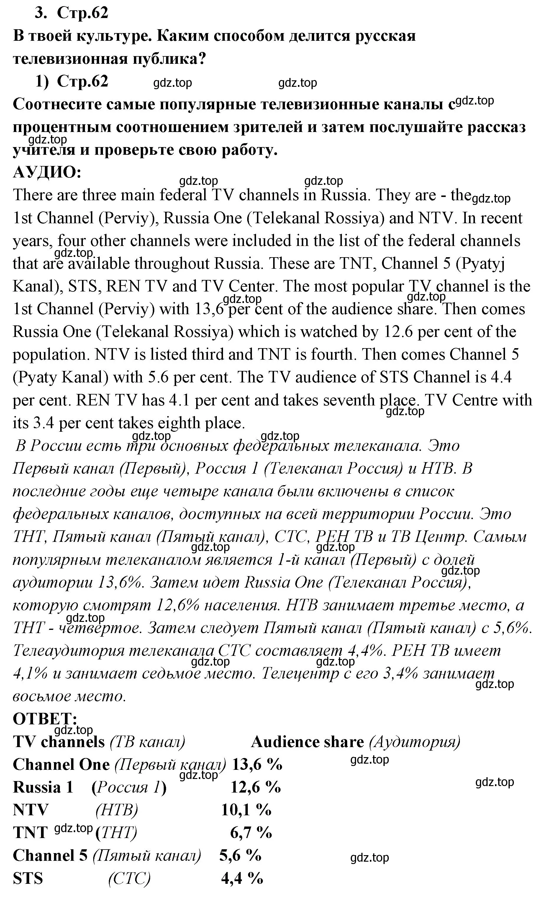 Решение номер 3 (страница 62) гдз по английскому языку 9 класс Кузовлев, Лапа, учебник