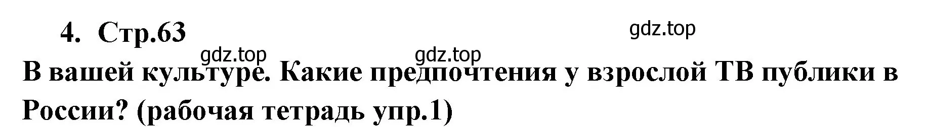 Решение номер 4 (страница 63) гдз по английскому языку 9 класс Кузовлев, Лапа, учебник