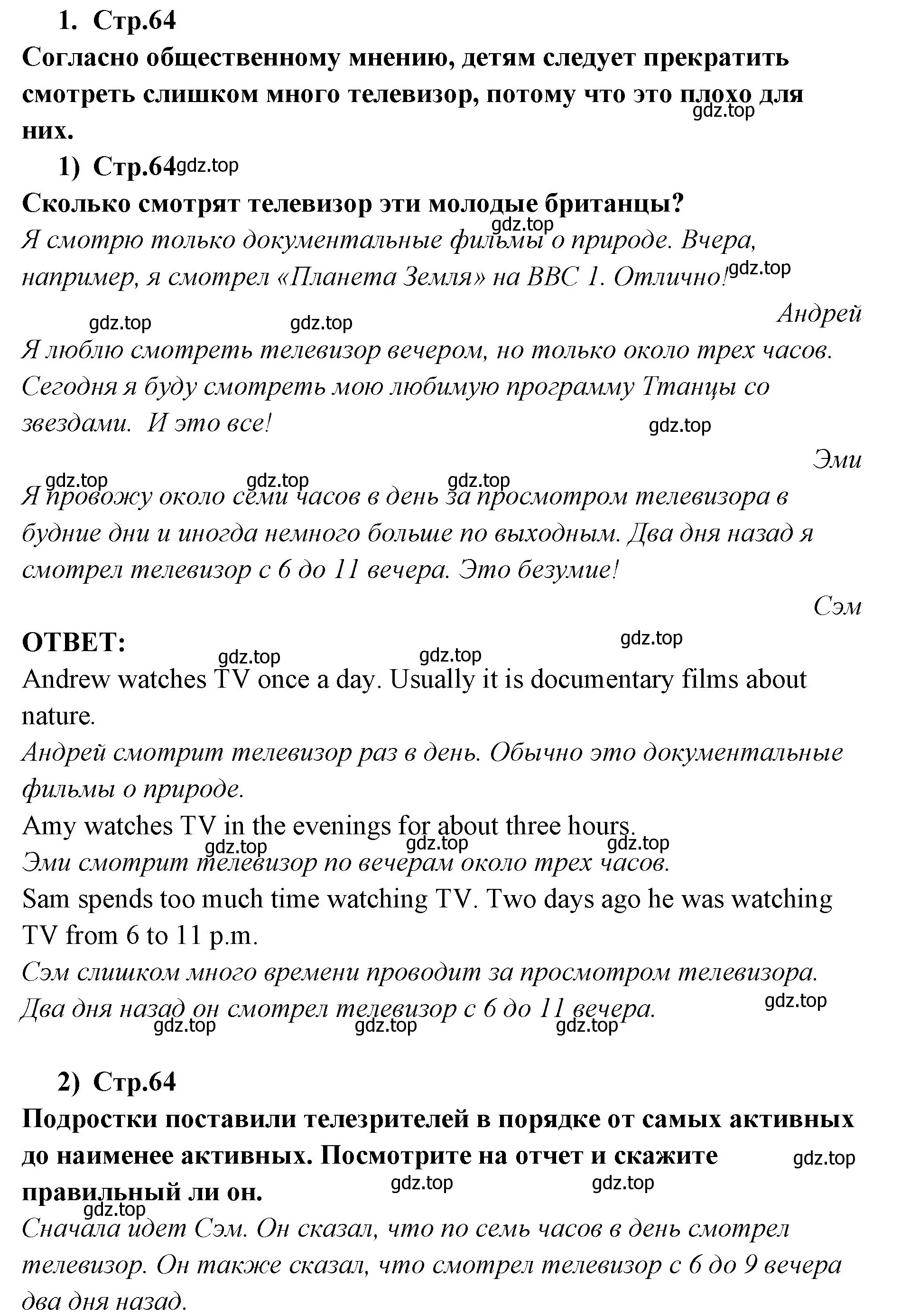 Решение номер 1 (страница 64) гдз по английскому языку 9 класс Кузовлев, Лапа, учебник