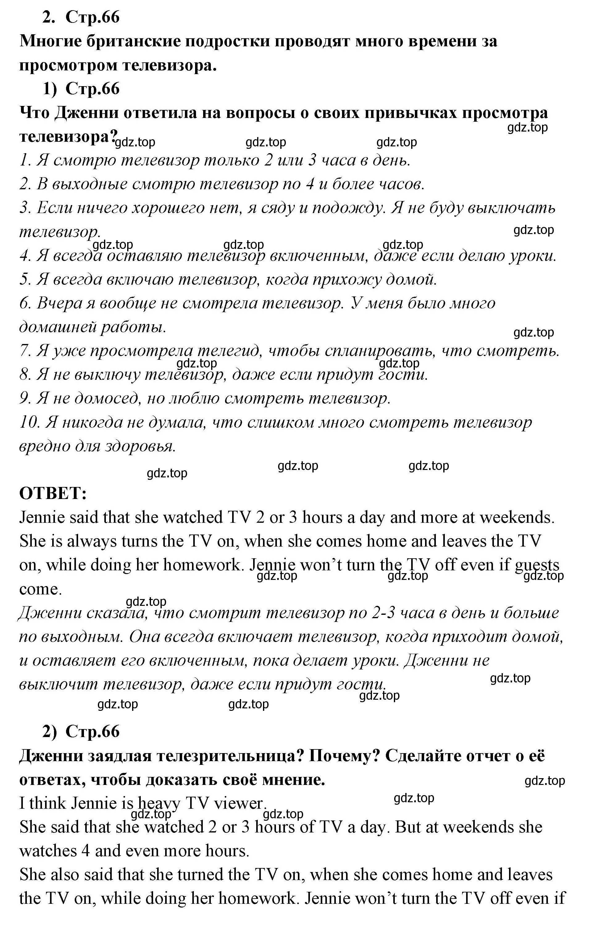 Решение номер 2 (страница 65) гдз по английскому языку 9 класс Кузовлев, Лапа, учебник