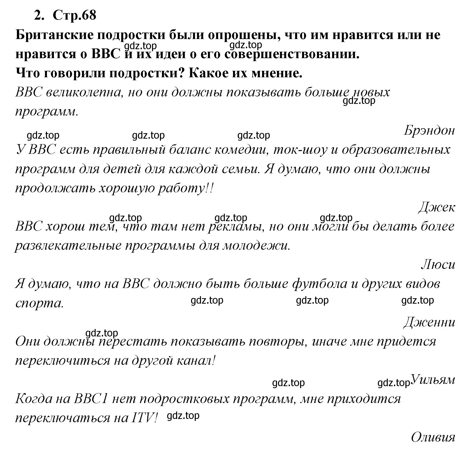 Решение номер 2 (страница 68) гдз по английскому языку 9 класс Кузовлев, Лапа, учебник