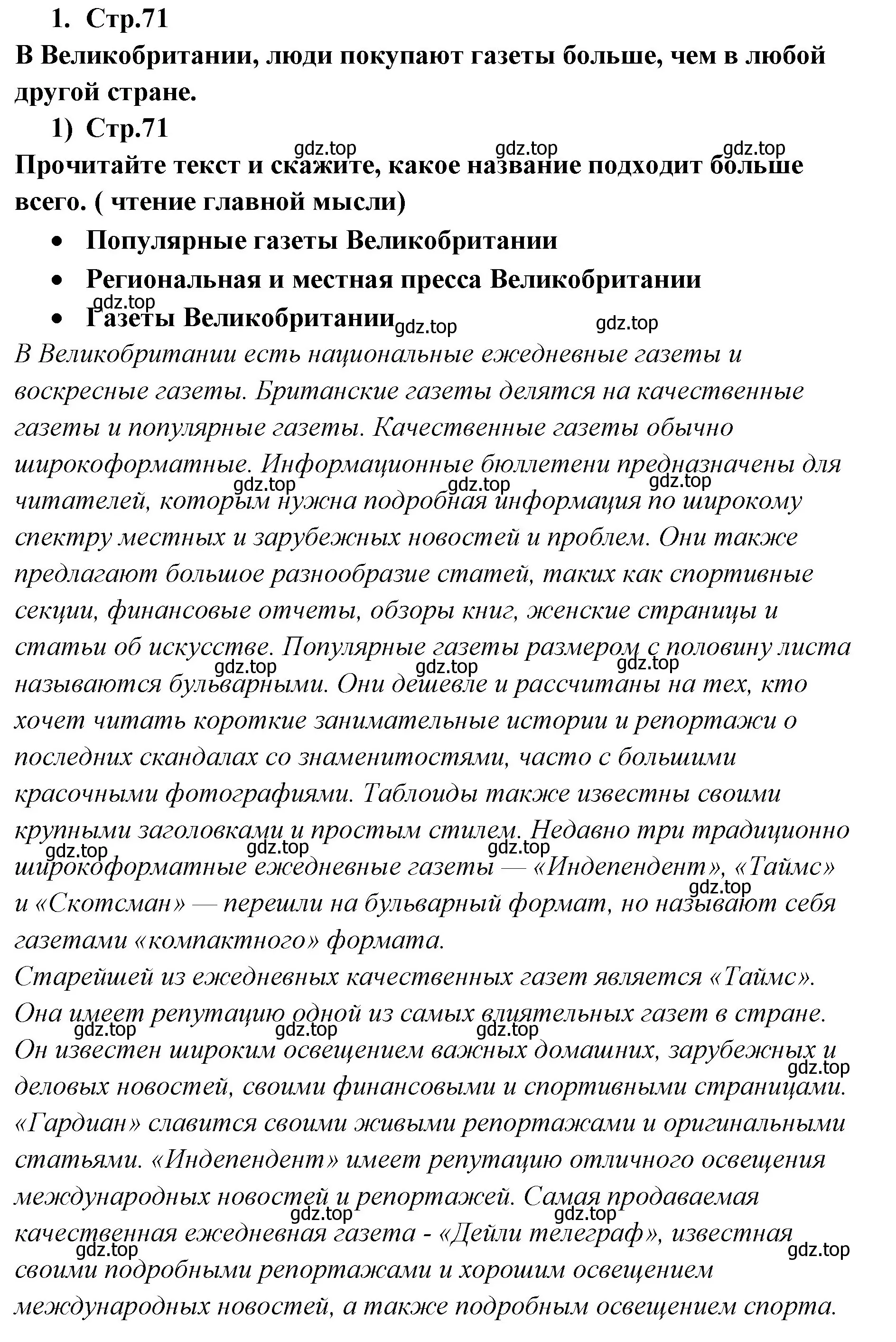 Решение номер 1 (страница 71) гдз по английскому языку 9 класс Кузовлев, Лапа, учебник