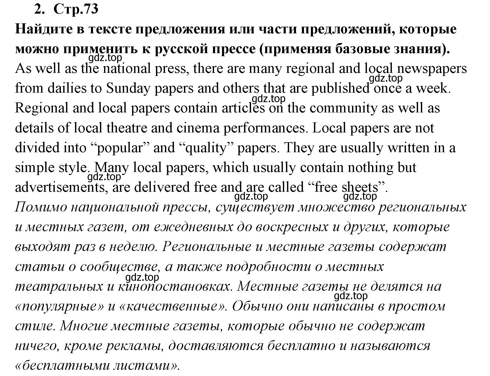 Решение номер 2 (страница 73) гдз по английскому языку 9 класс Кузовлев, Лапа, учебник