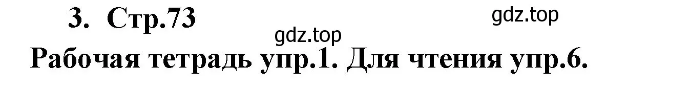 Решение номер 3 (страница 73) гдз по английскому языку 9 класс Кузовлев, Лапа, учебник