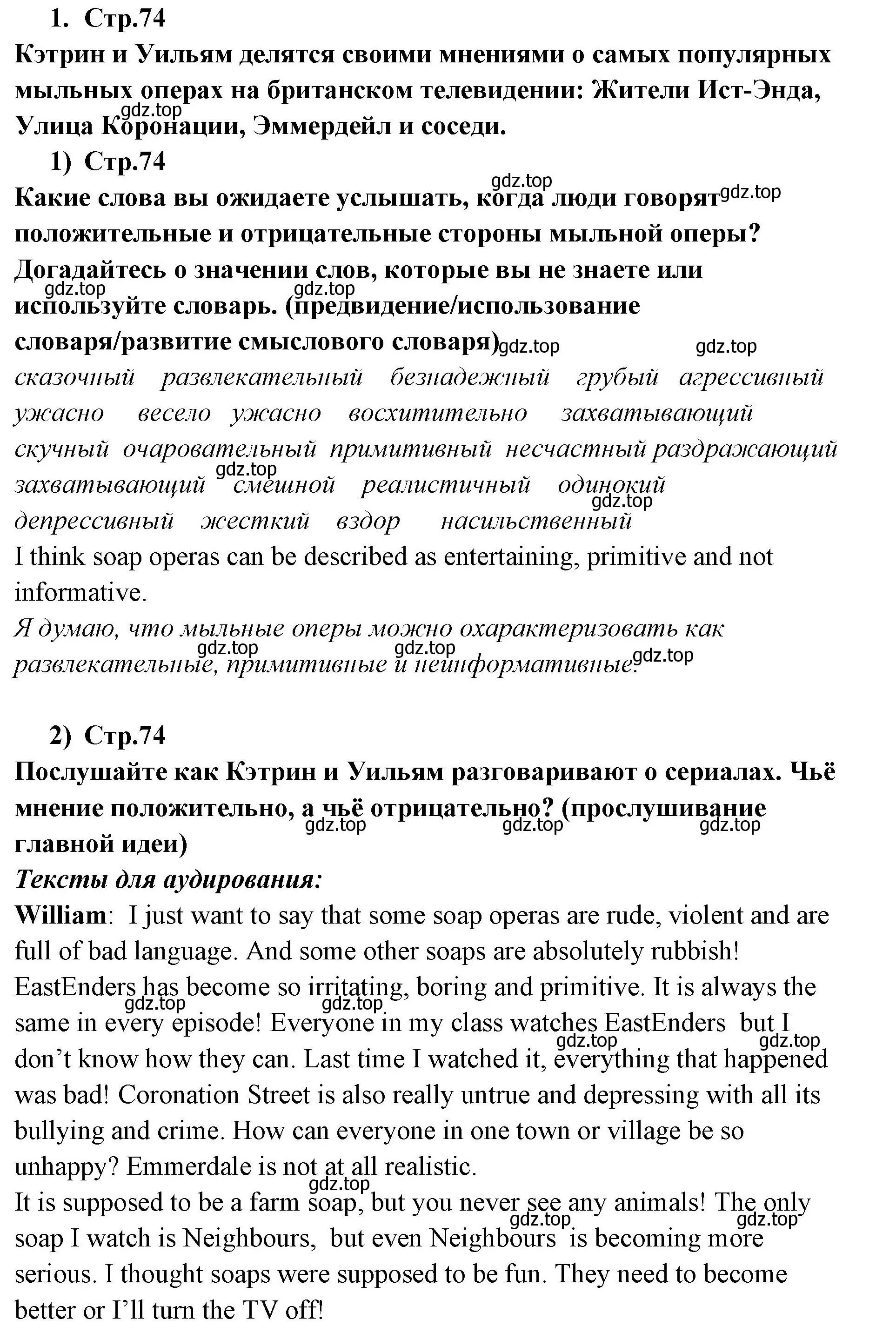 Решение номер 1 (страница 74) гдз по английскому языку 9 класс Кузовлев, Лапа, учебник