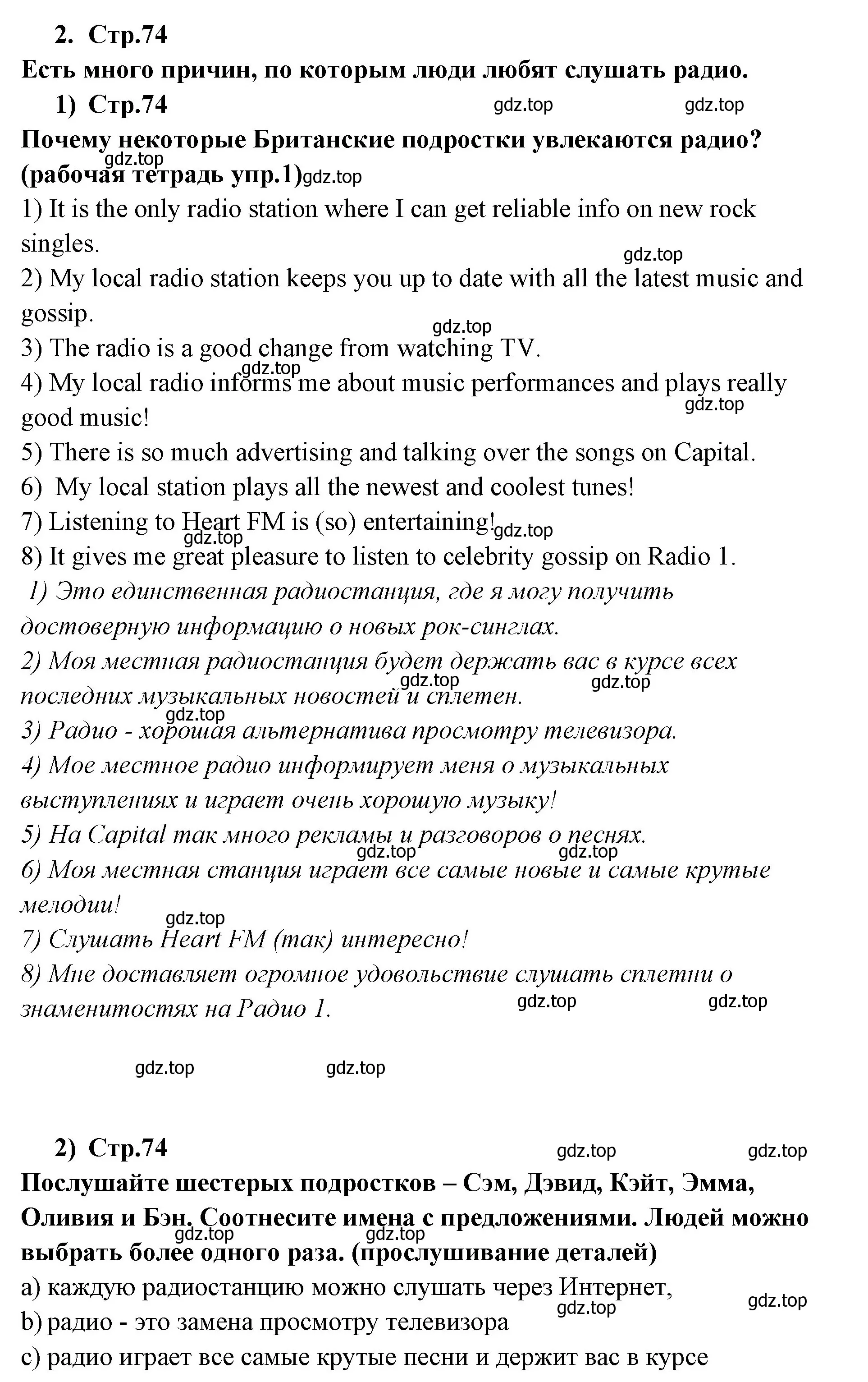 Решение номер 2 (страница 74) гдз по английскому языку 9 класс Кузовлев, Лапа, учебник