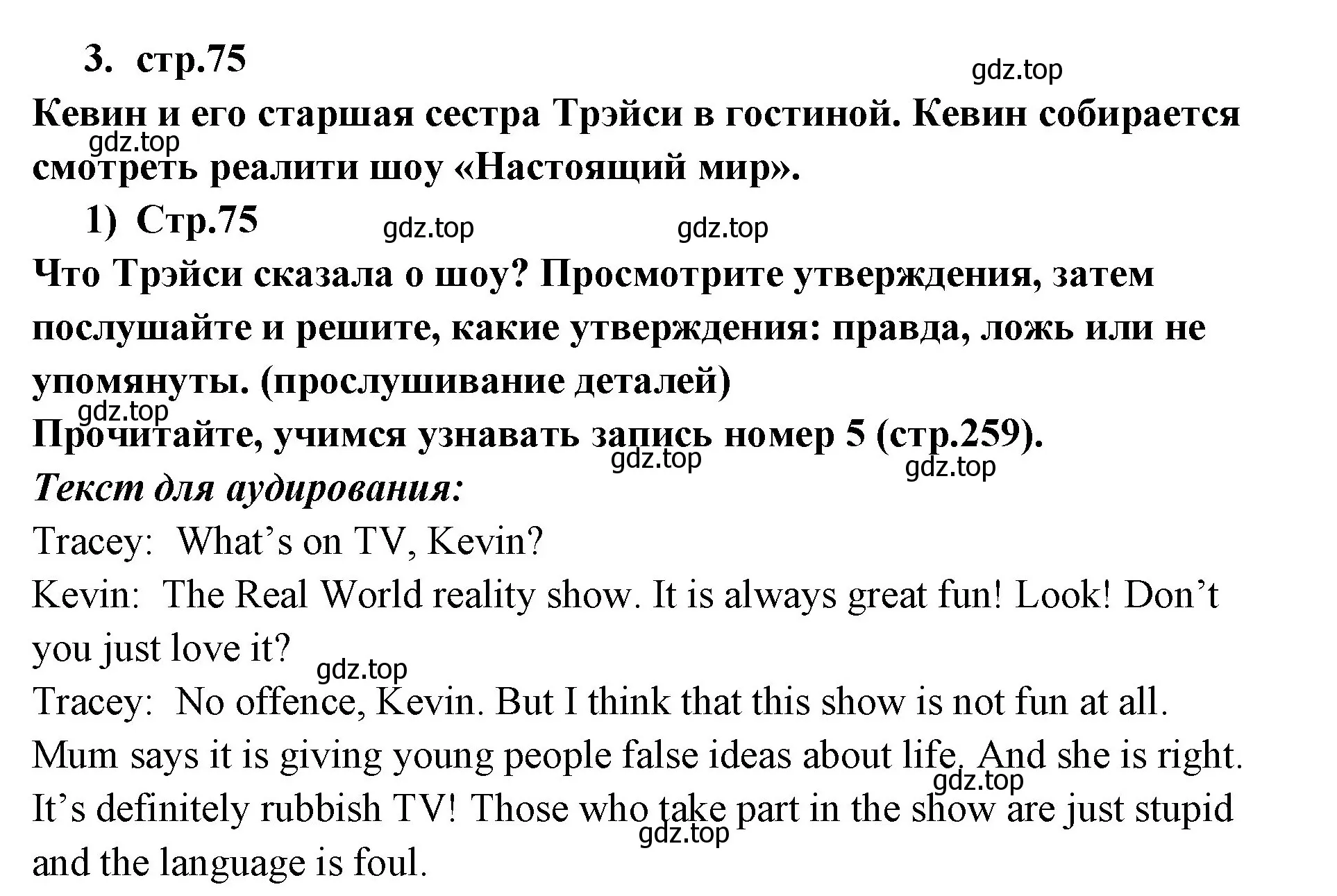 Решение номер 3 (страница 75) гдз по английскому языку 9 класс Кузовлев, Лапа, учебник