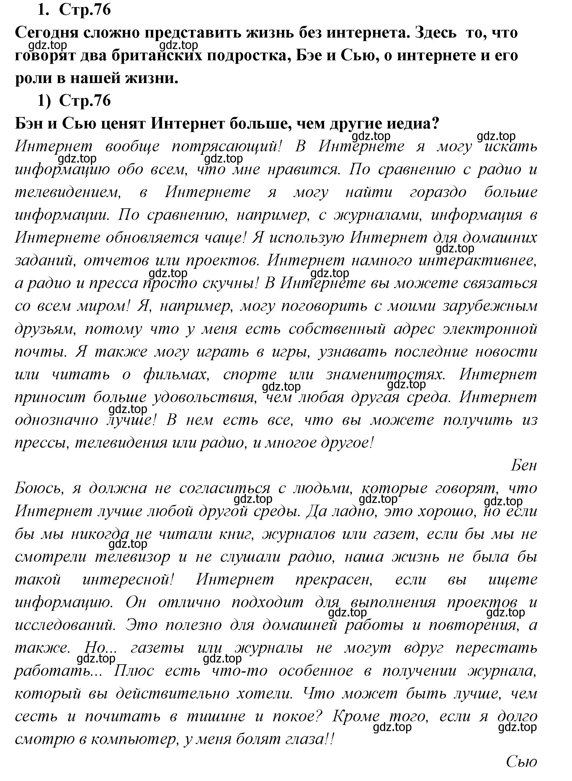 Решение номер 1 (страница 76) гдз по английскому языку 9 класс Кузовлев, Лапа, учебник