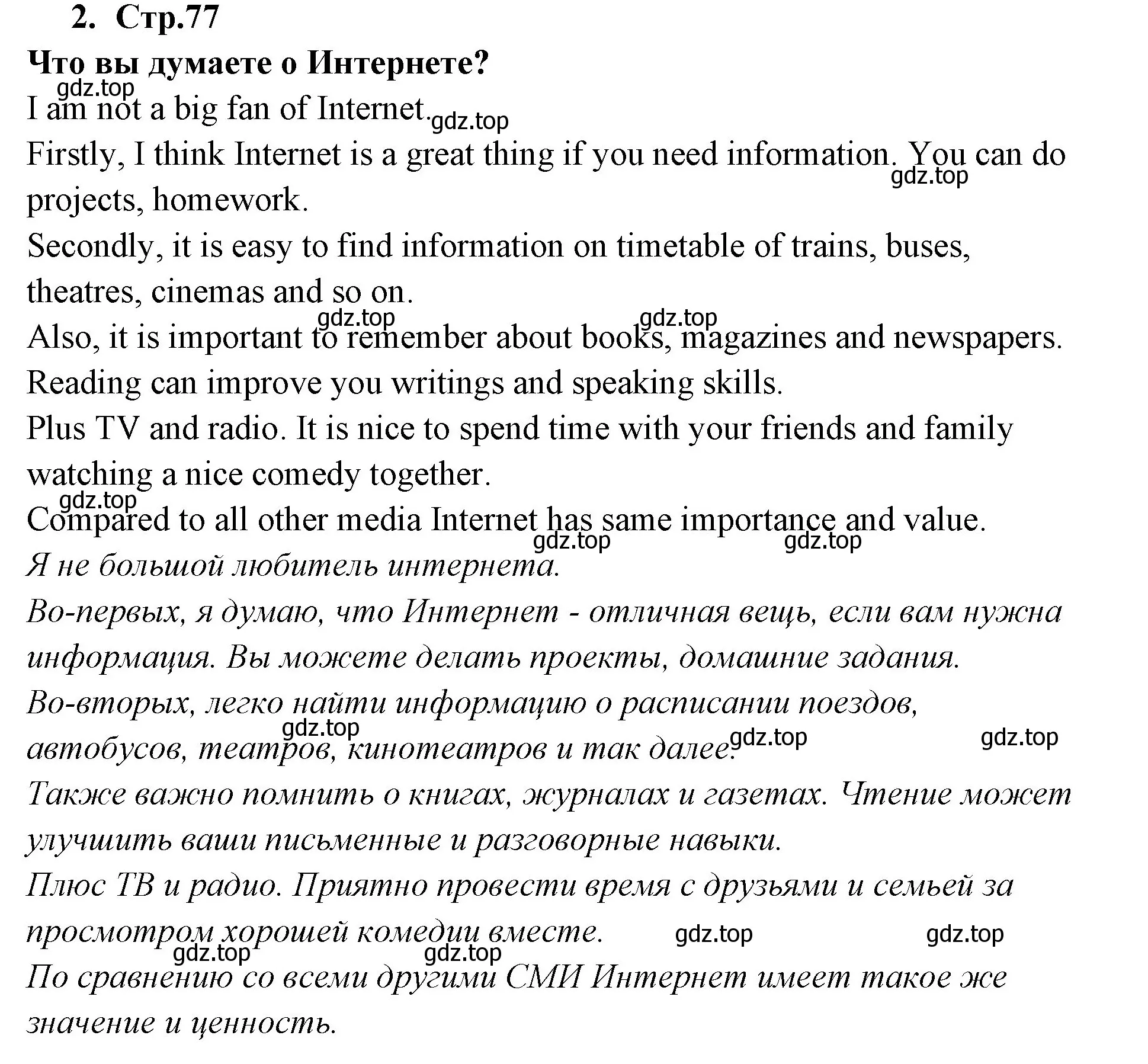 Решение номер 2 (страница 77) гдз по английскому языку 9 класс Кузовлев, Лапа, учебник