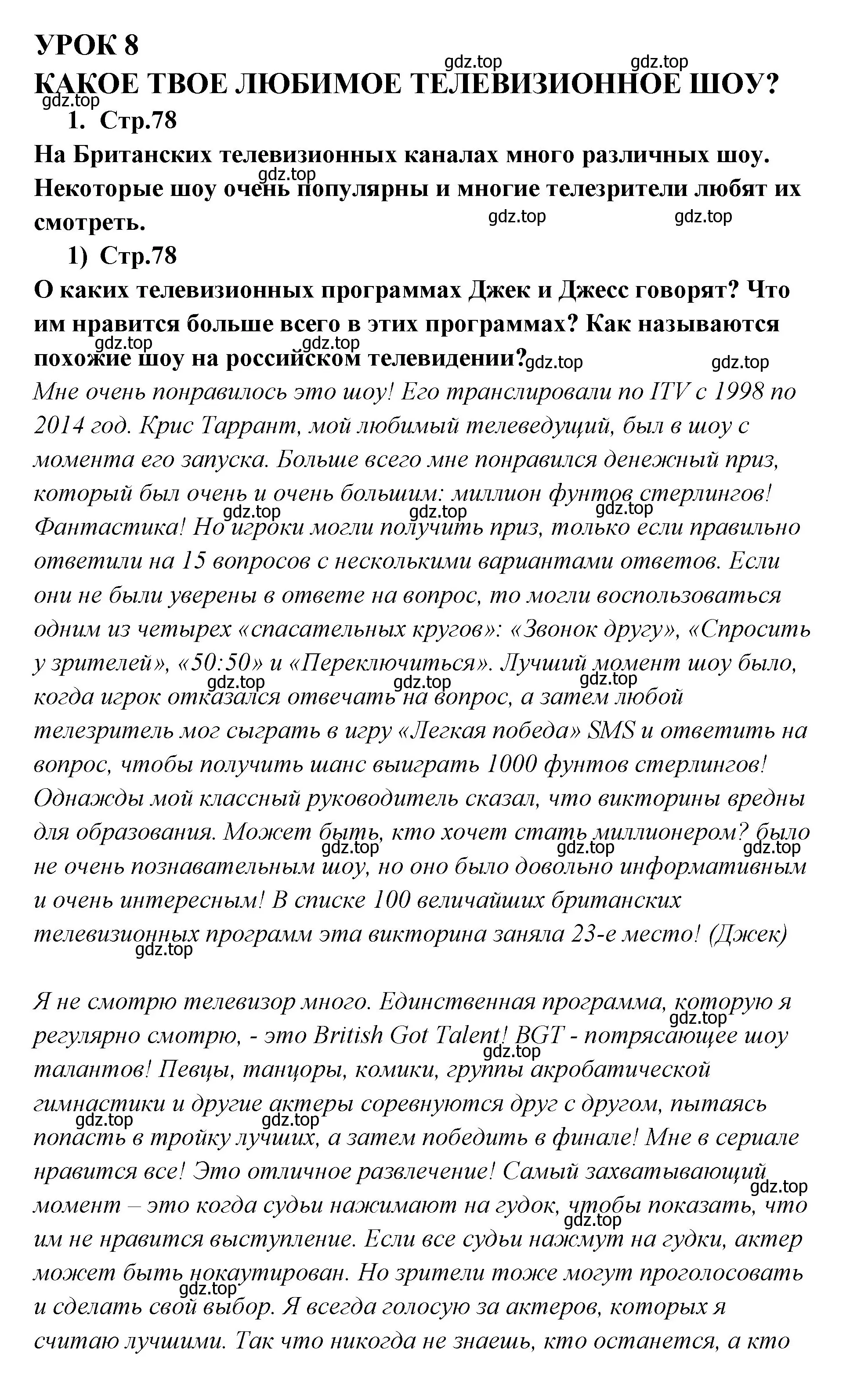 Решение номер 1 (страница 78) гдз по английскому языку 9 класс Кузовлев, Лапа, учебник