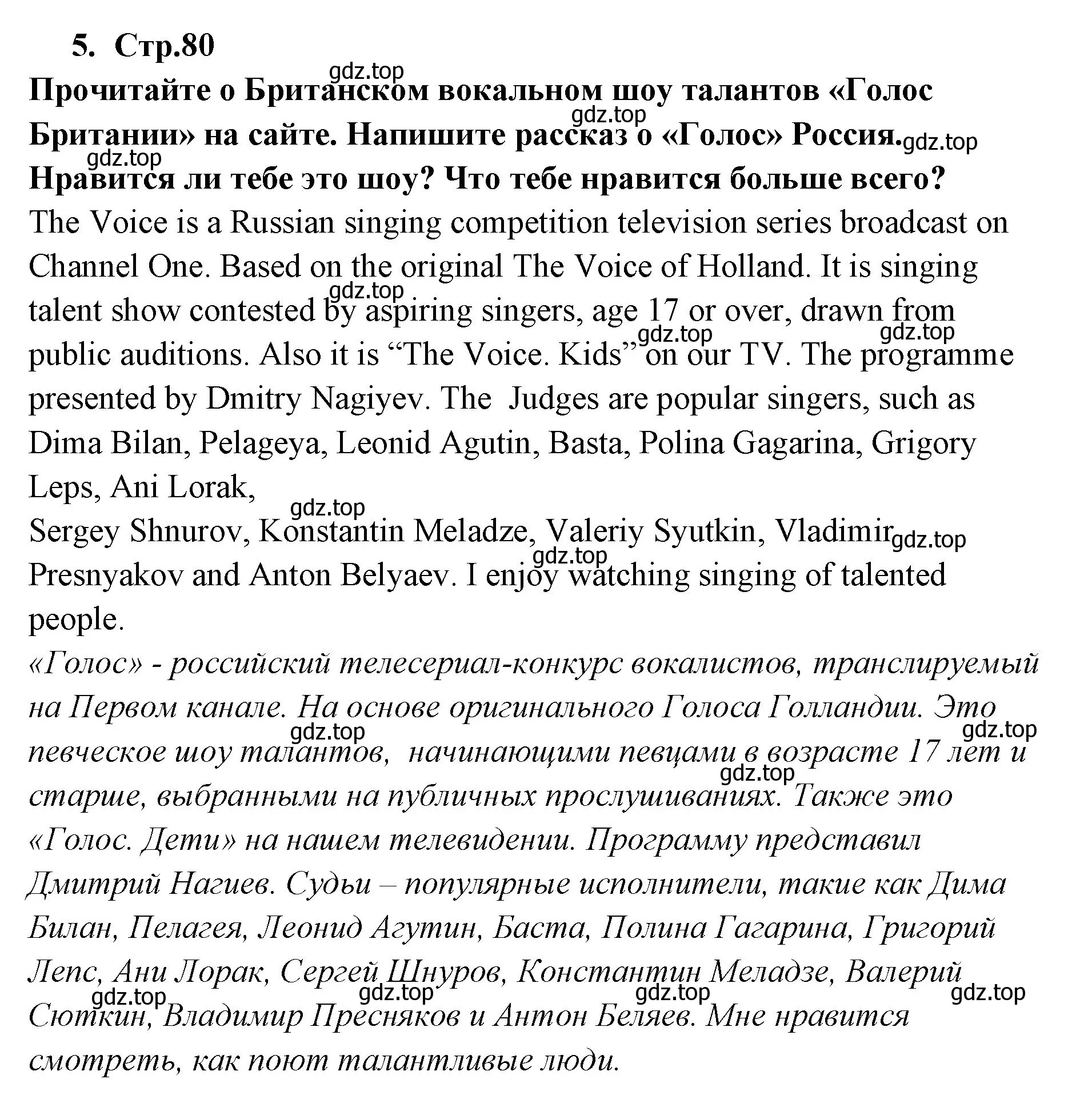 Решение номер 5 (страница 80) гдз по английскому языку 9 класс Кузовлев, Лапа, учебник