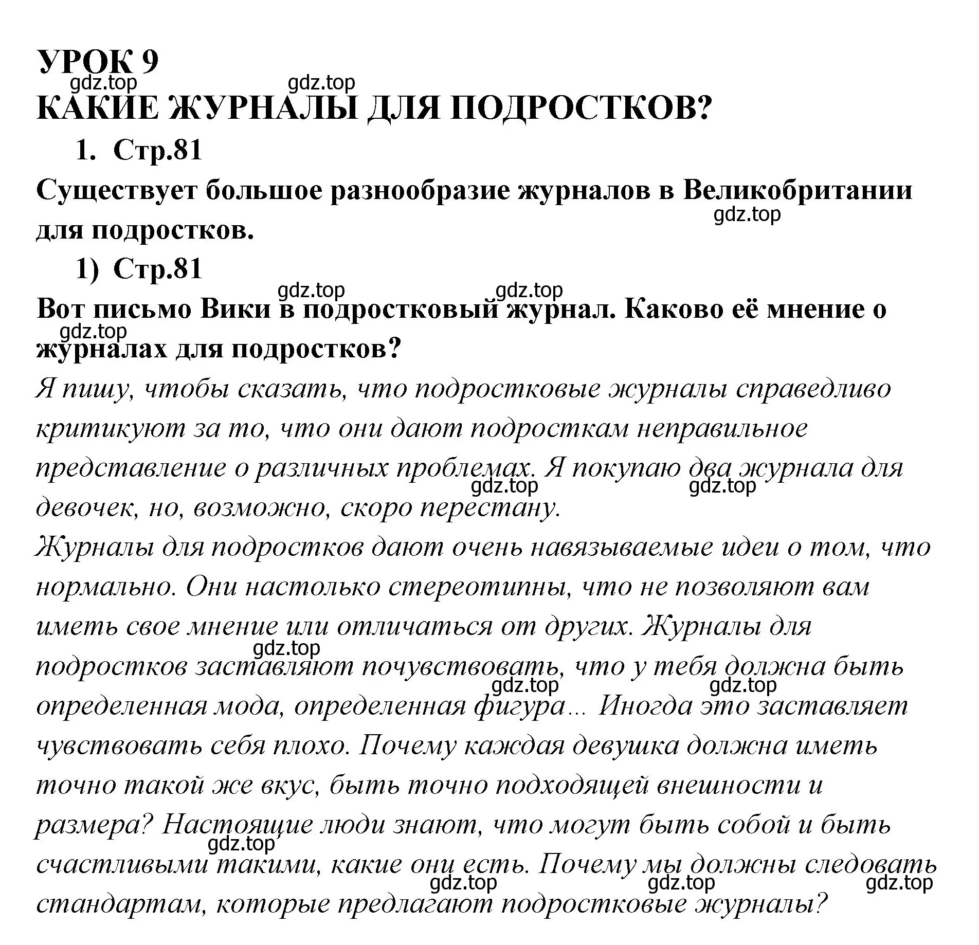 Решение номер 1 (страница 81) гдз по английскому языку 9 класс Кузовлев, Лапа, учебник