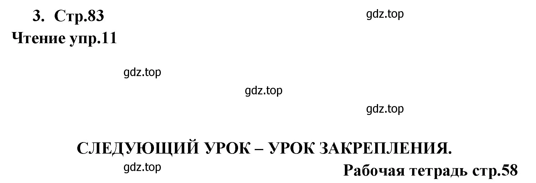 Решение номер 3 (страница 83) гдз по английскому языку 9 класс Кузовлев, Лапа, учебник