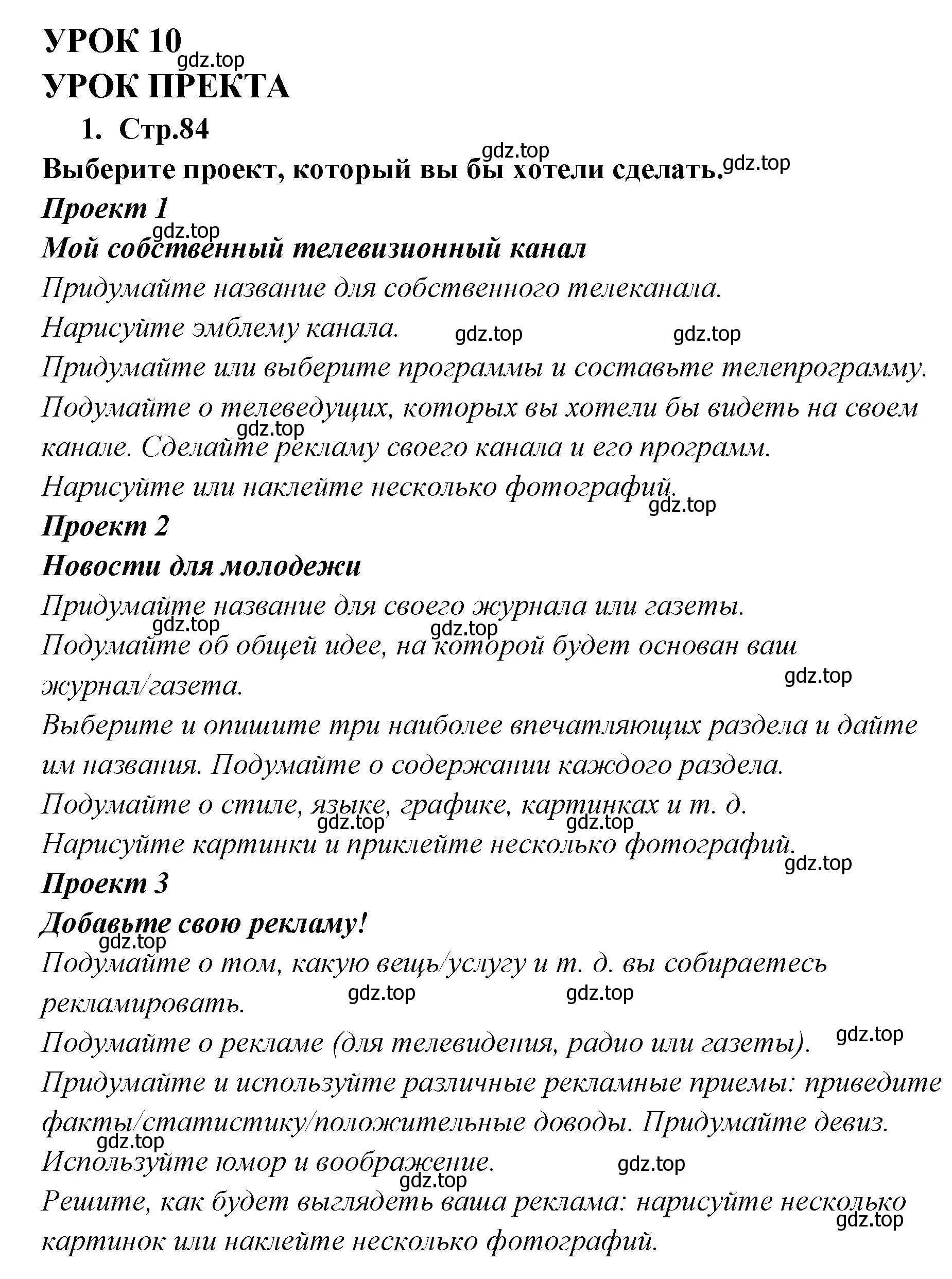 Решение номер 1 (страница 84) гдз по английскому языку 9 класс Кузовлев, Лапа, учебник