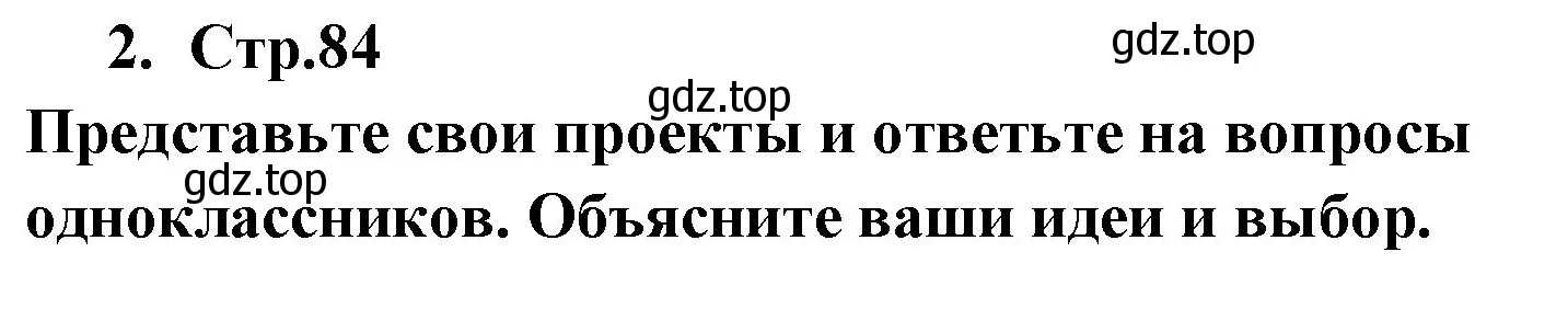 Решение номер 2 (страница 84) гдз по английскому языку 9 класс Кузовлев, Лапа, учебник