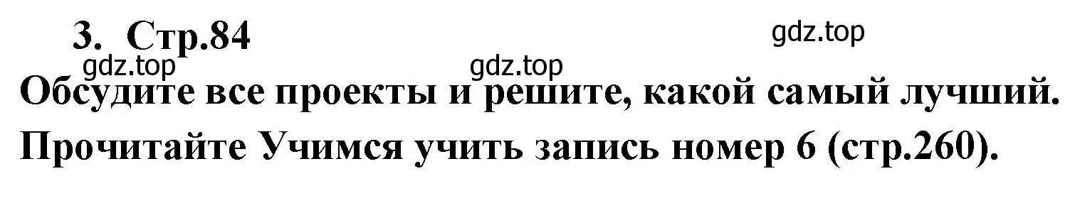 Решение номер 3 (страница 84) гдз по английскому языку 9 класс Кузовлев, Лапа, учебник