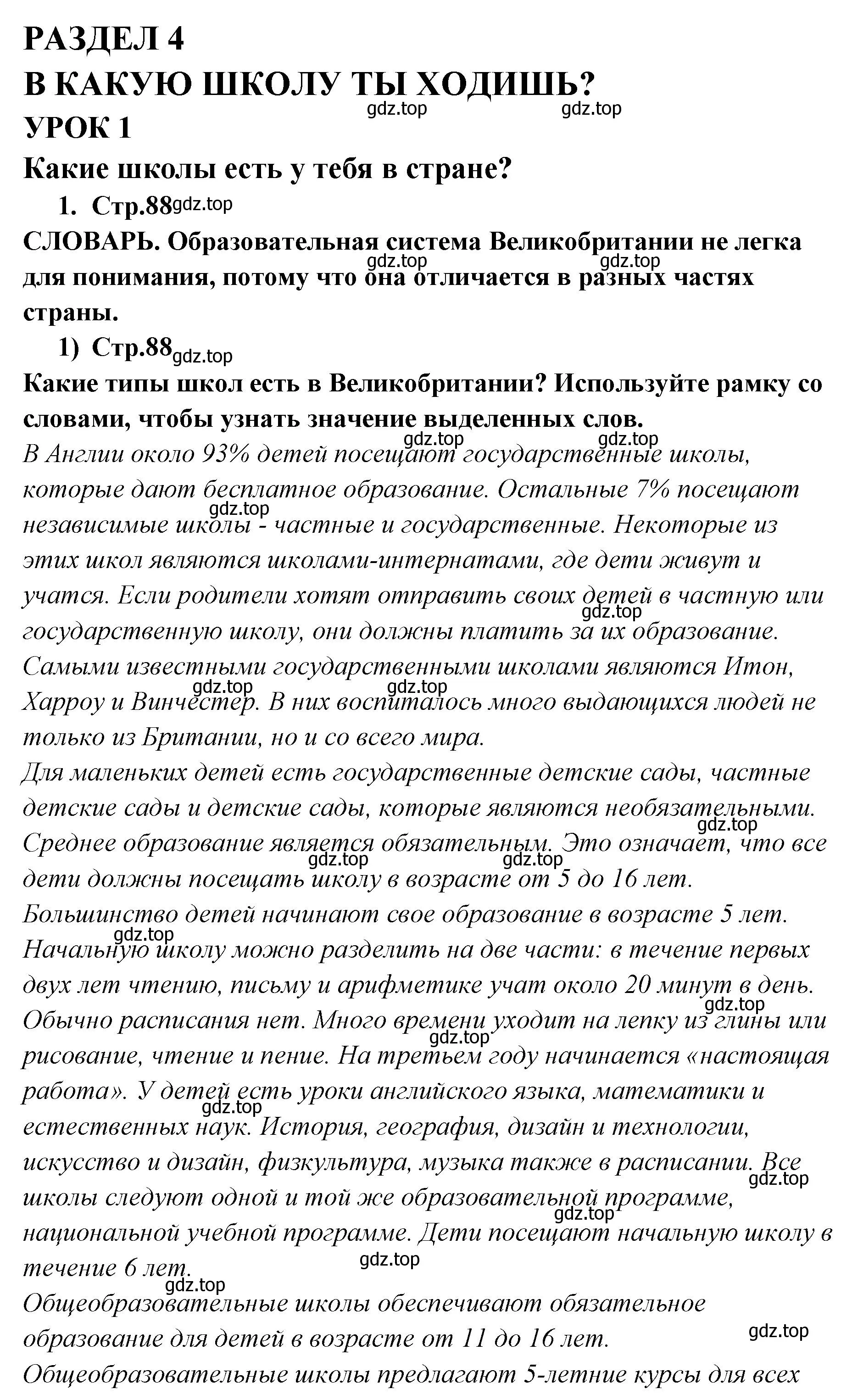 Решение номер 1 (страница 88) гдз по английскому языку 9 класс Кузовлев, Лапа, учебник