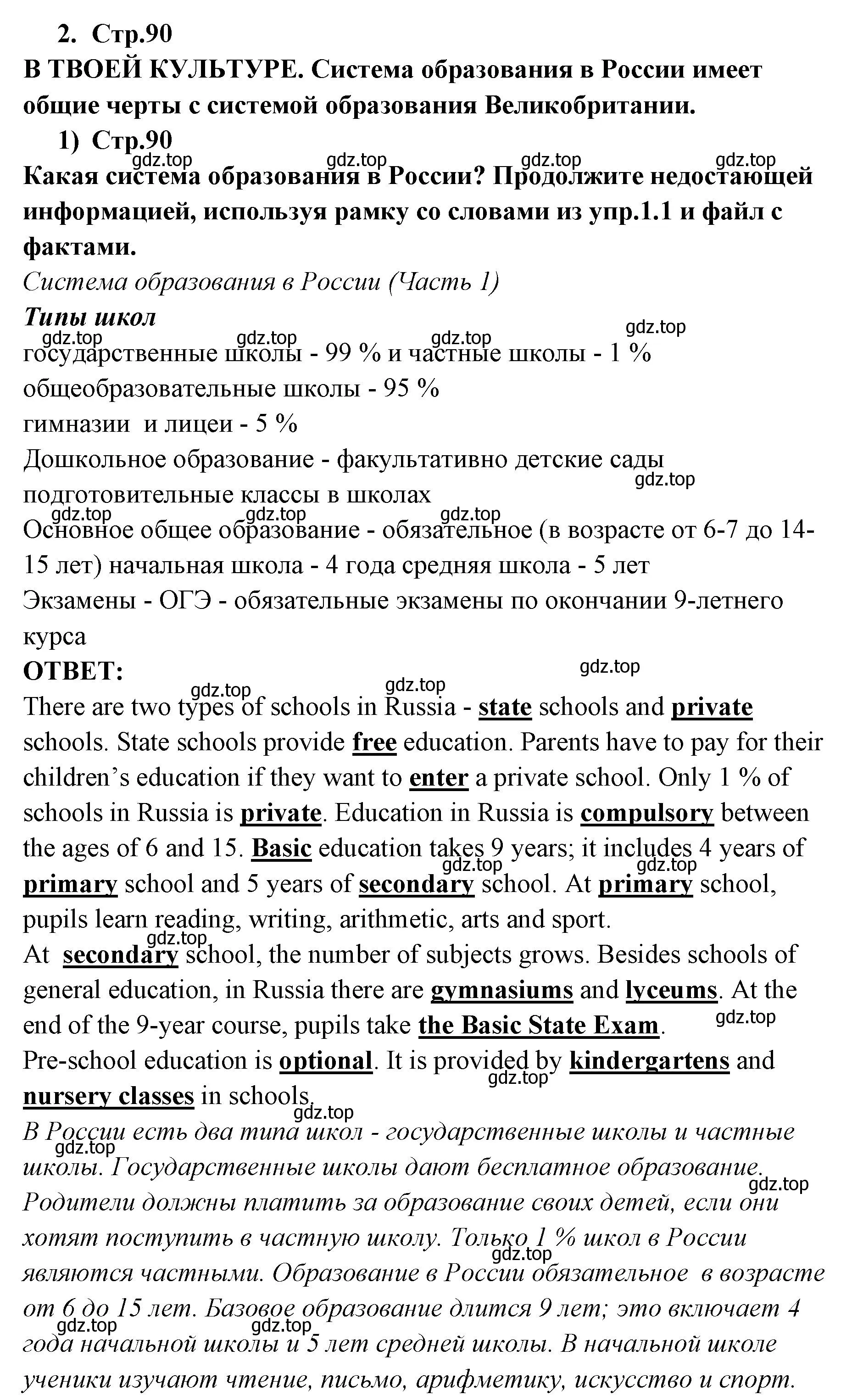 Решение номер 2 (страница 90) гдз по английскому языку 9 класс Кузовлев, Лапа, учебник