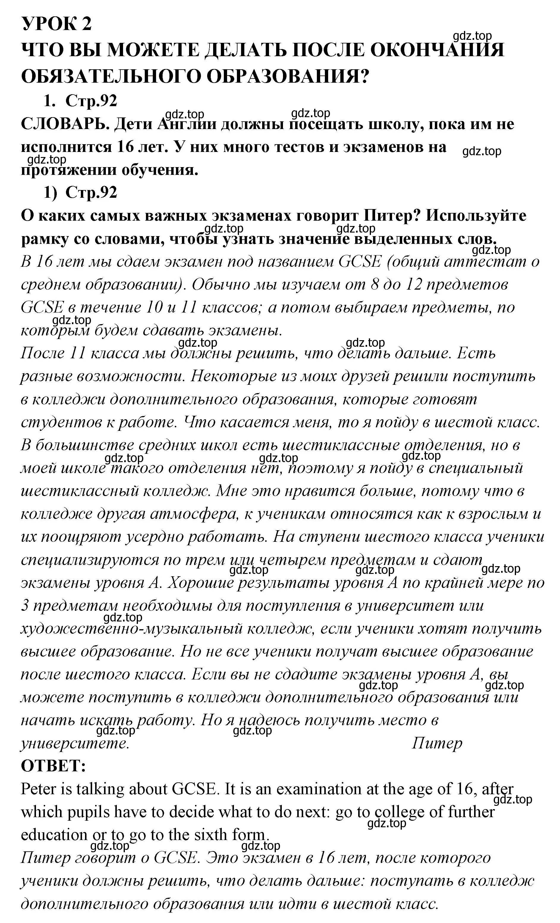 Решение номер 1 (страница 92) гдз по английскому языку 9 класс Кузовлев, Лапа, учебник