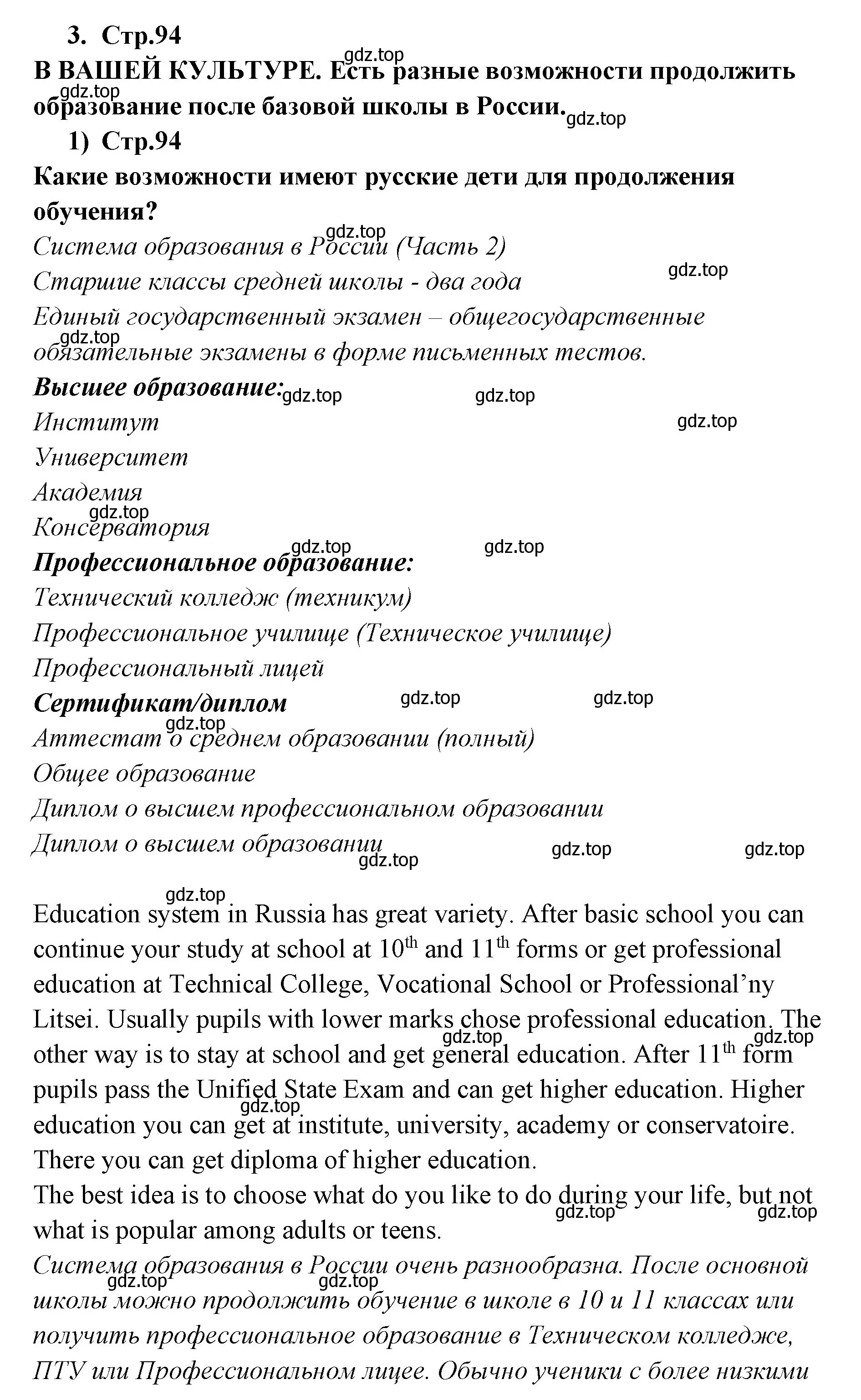 Решение номер 3 (страница 94) гдз по английскому языку 9 класс Кузовлев, Лапа, учебник