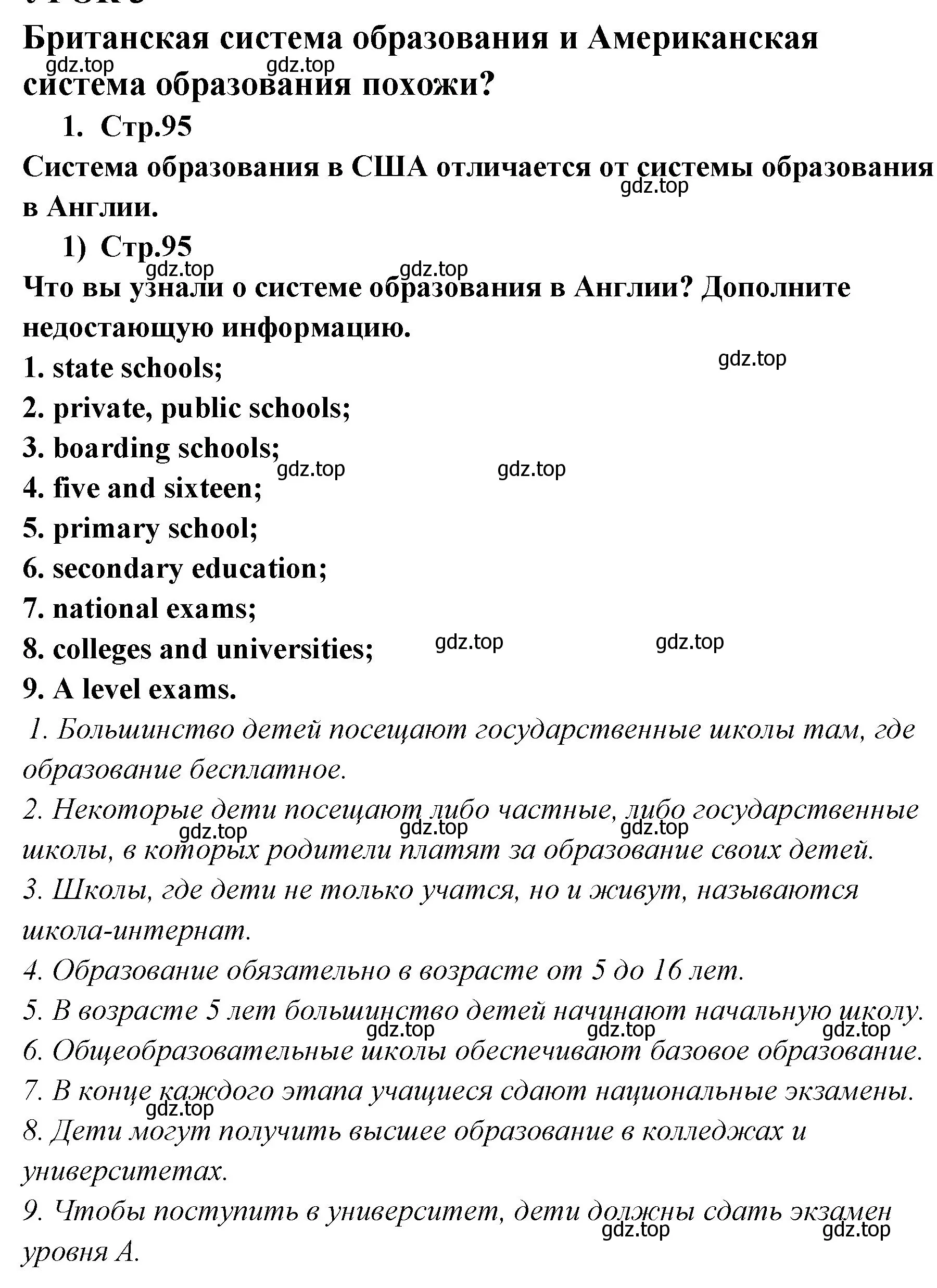 Решение номер 1 (страница 95) гдз по английскому языку 9 класс Кузовлев, Лапа, учебник