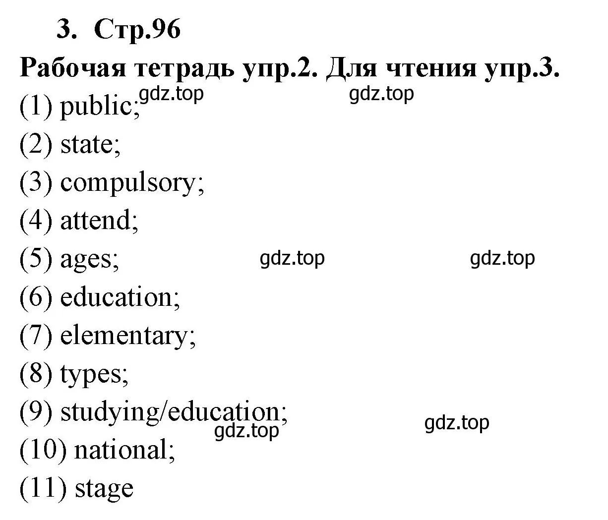 Решение номер 3 (страница 96) гдз по английскому языку 9 класс Кузовлев, Лапа, учебник