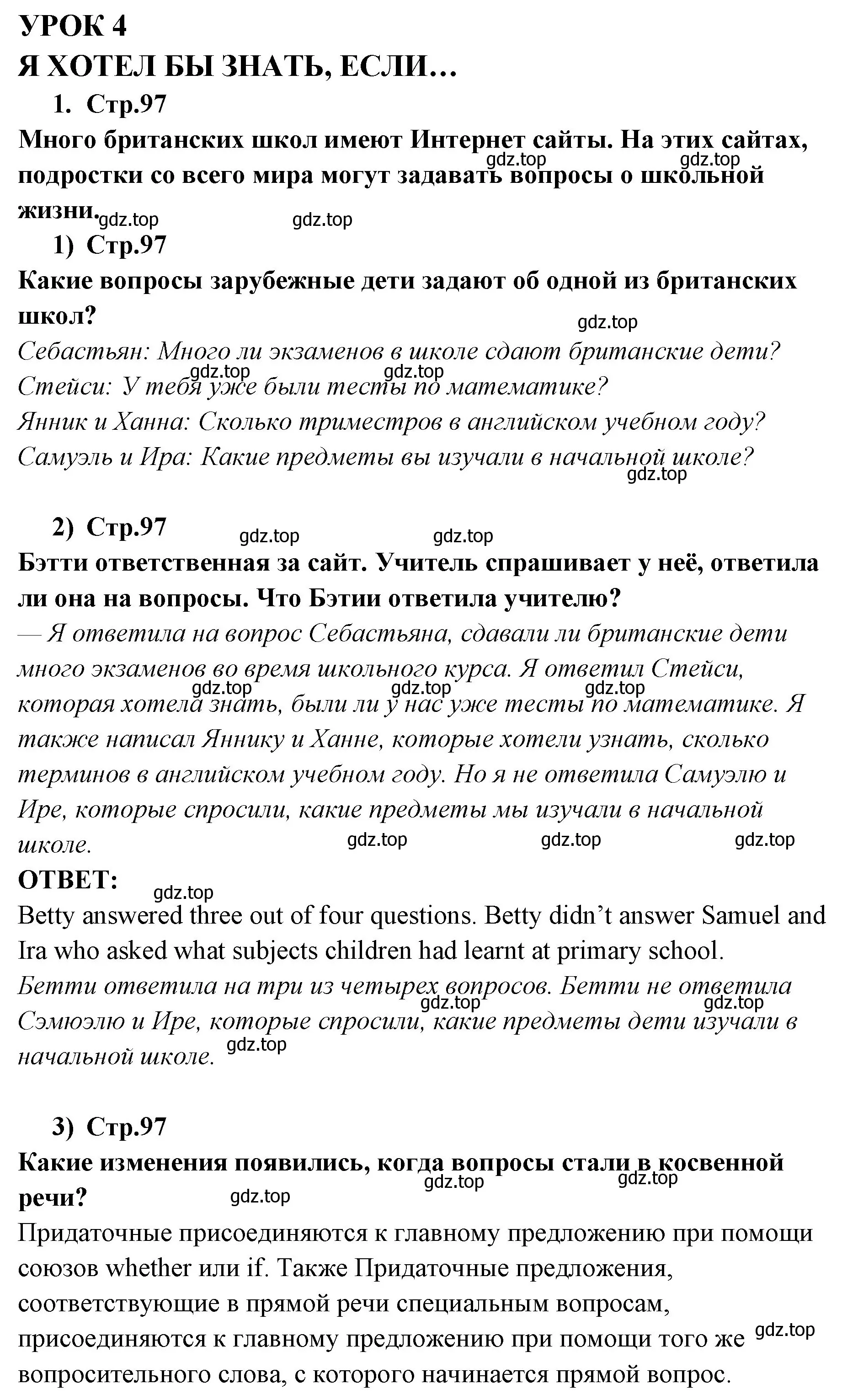 Решение номер 1 (страница 97) гдз по английскому языку 9 класс Кузовлев, Лапа, учебник