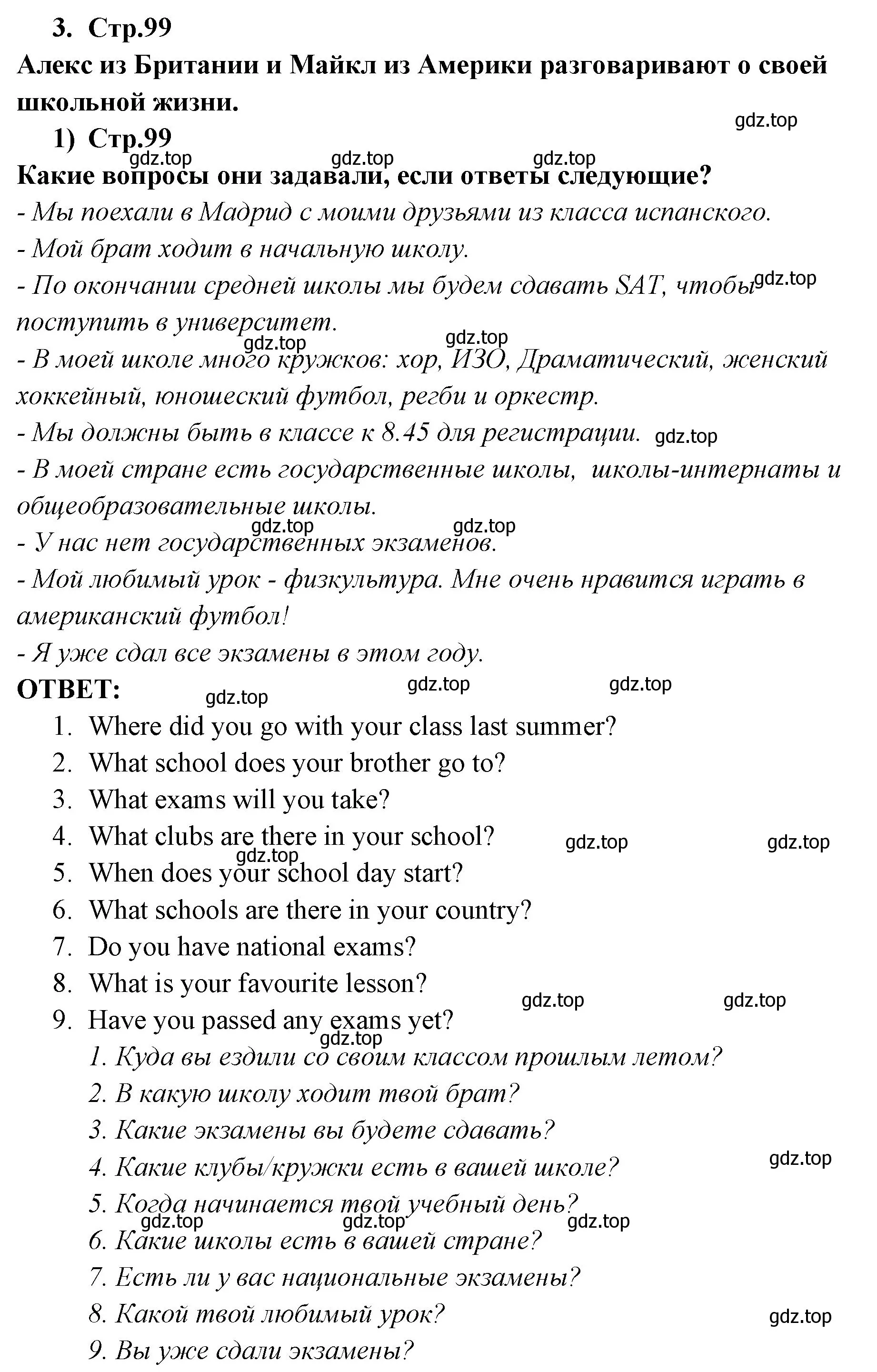 Решение номер 3 (страница 99) гдз по английскому языку 9 класс Кузовлев, Лапа, учебник