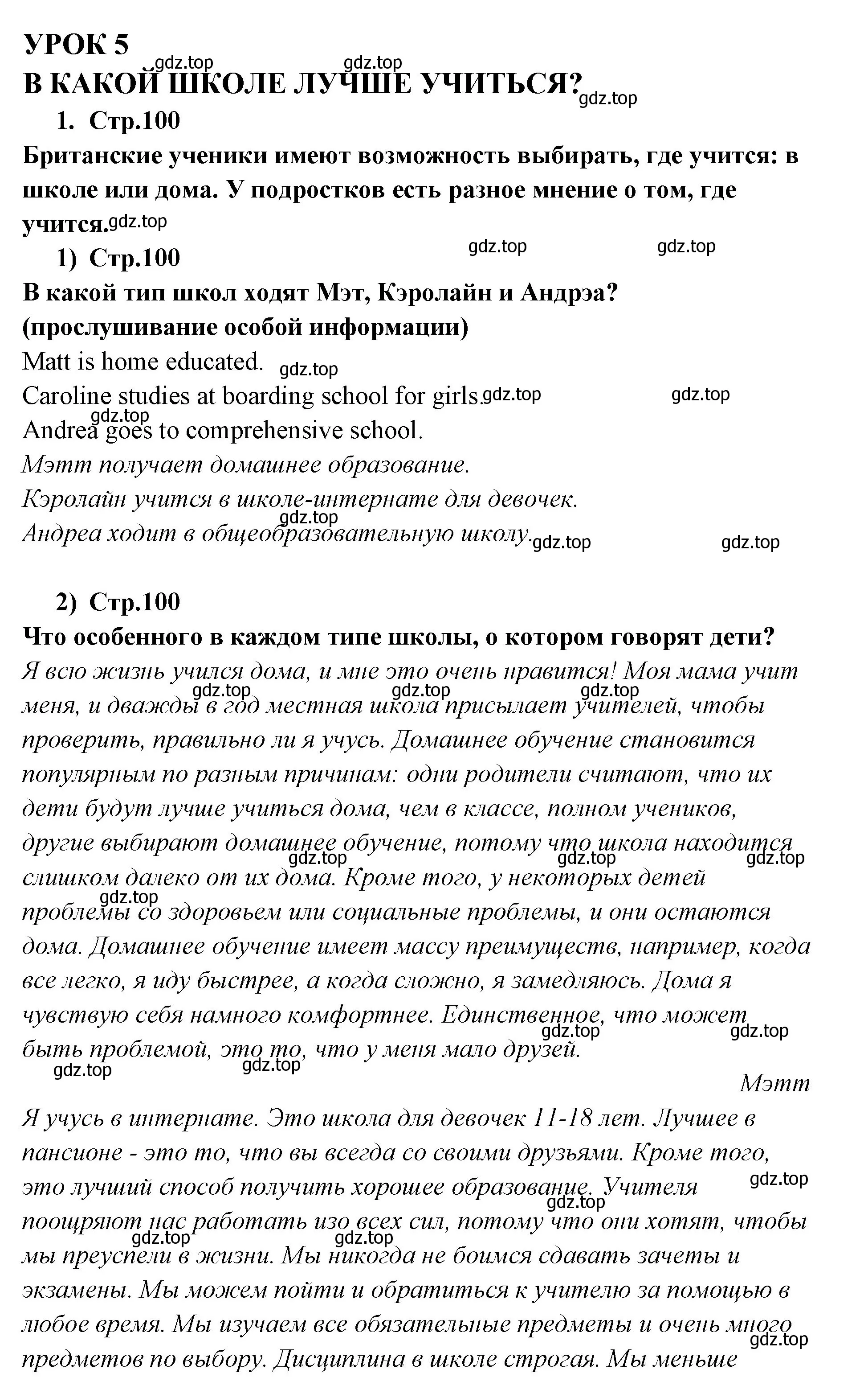 Решение номер 1 (страница 100) гдз по английскому языку 9 класс Кузовлев, Лапа, учебник