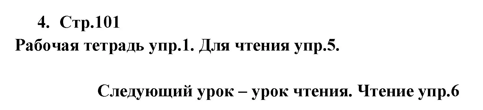 Решение номер 4 (страница 101) гдз по английскому языку 9 класс Кузовлев, Лапа, учебник