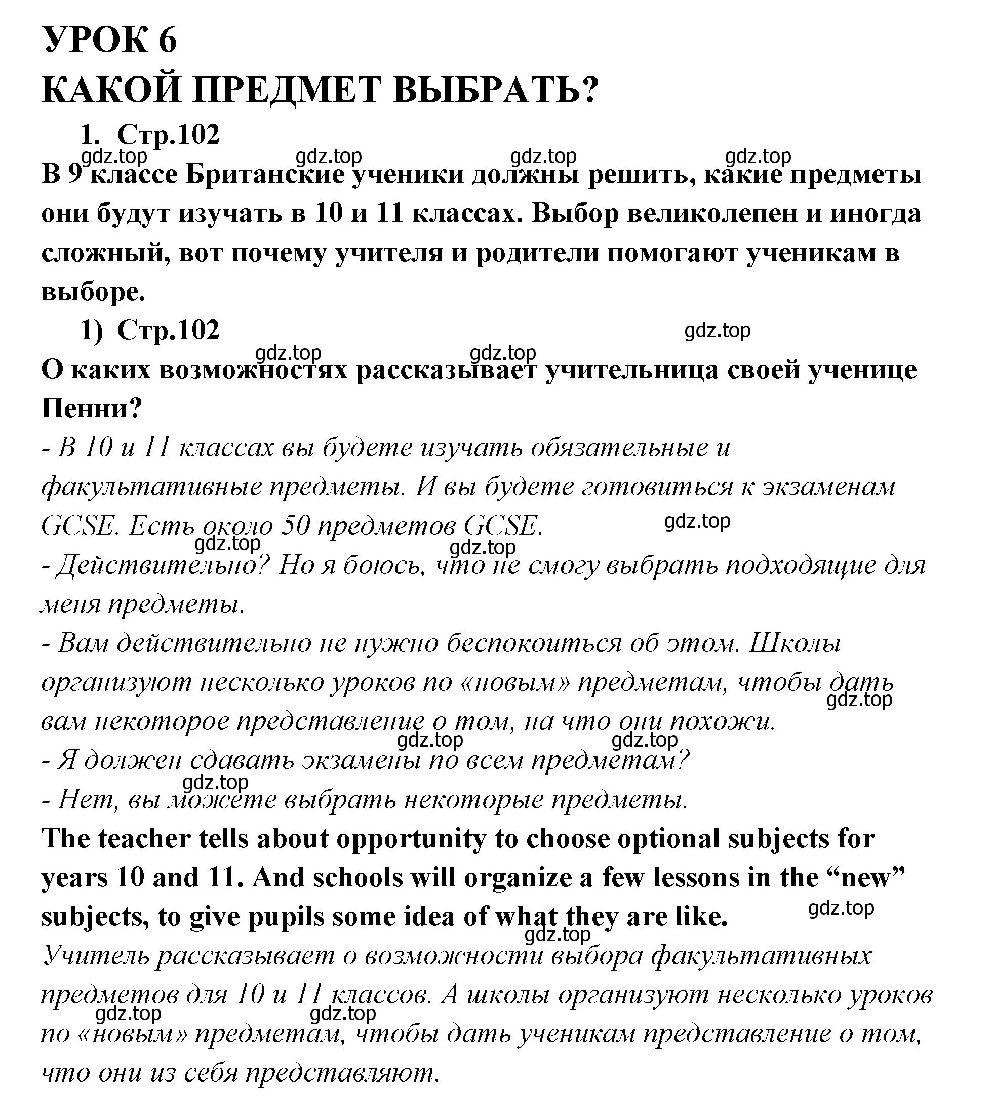 Решение номер 1 (страница 102) гдз по английскому языку 9 класс Кузовлев, Лапа, учебник